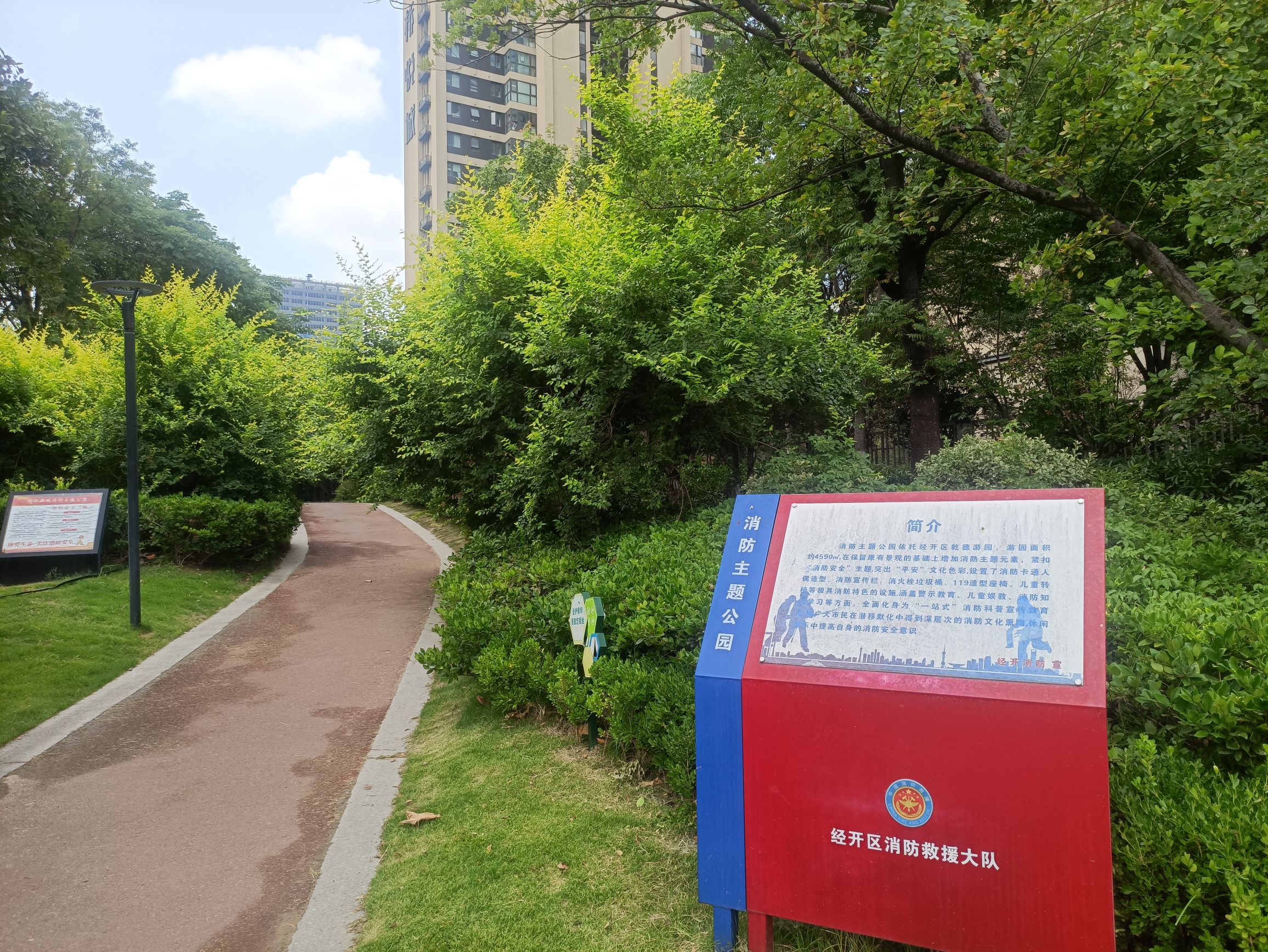 消防主题公园