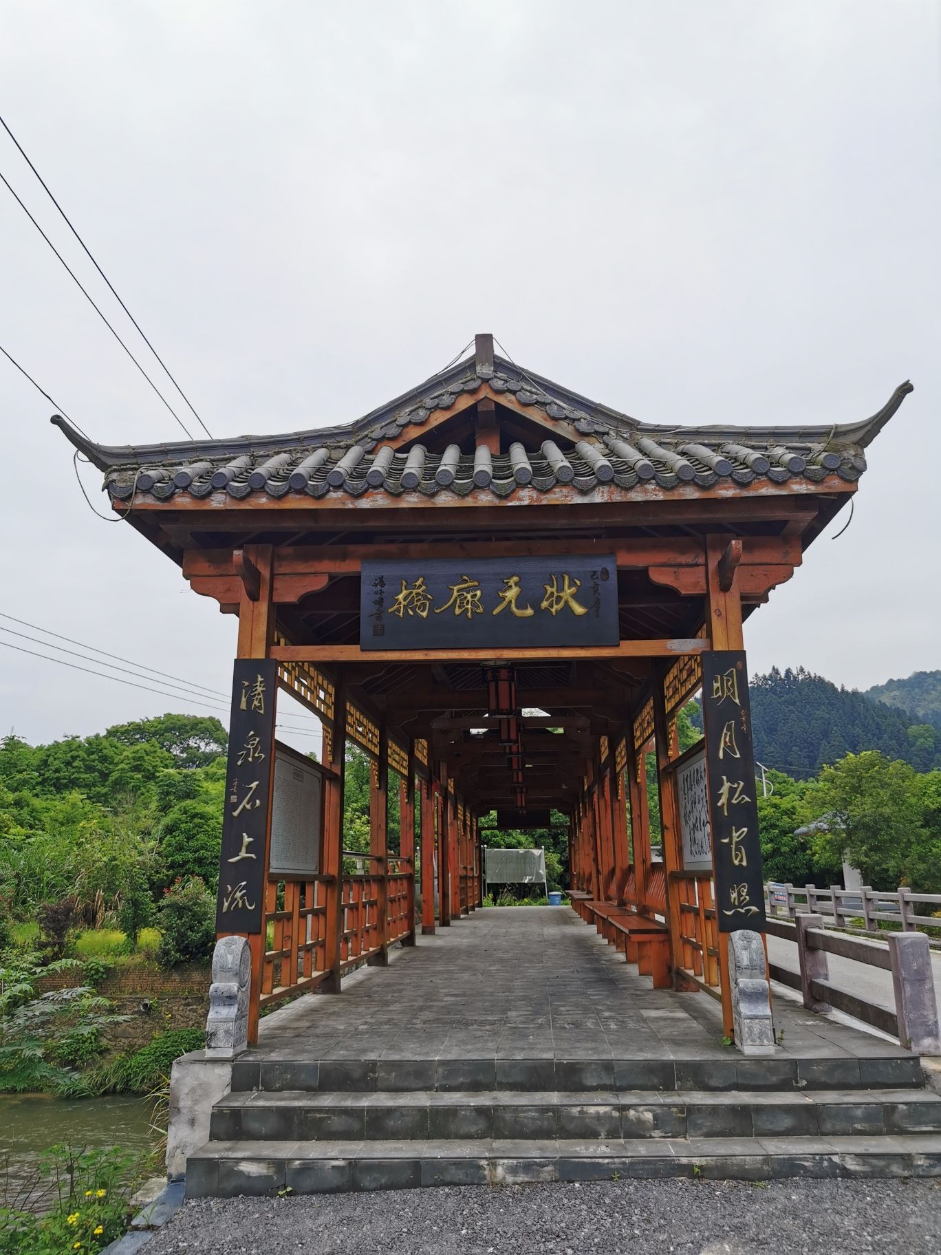 状元廊桥