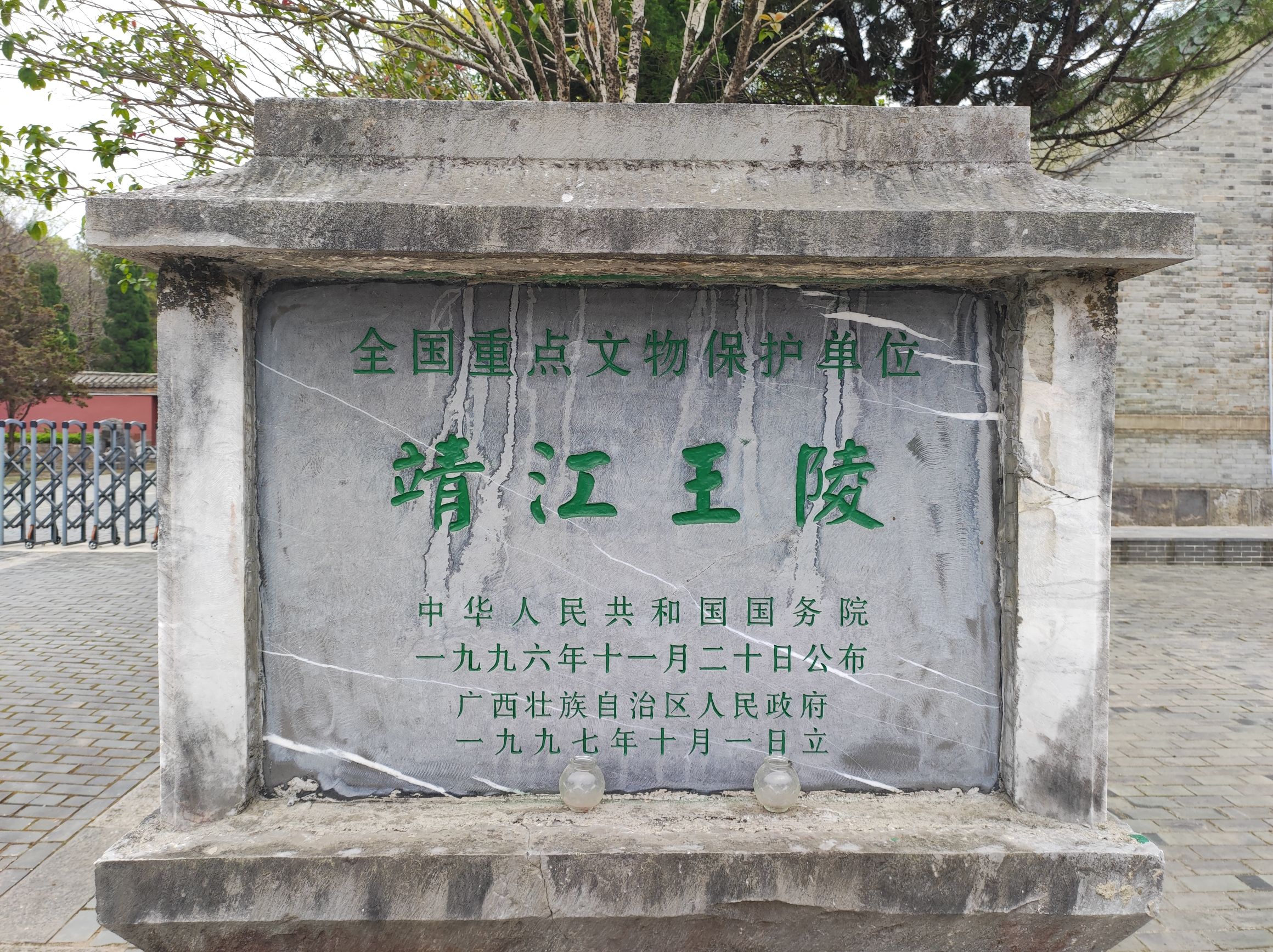 靖江悼僖王陵