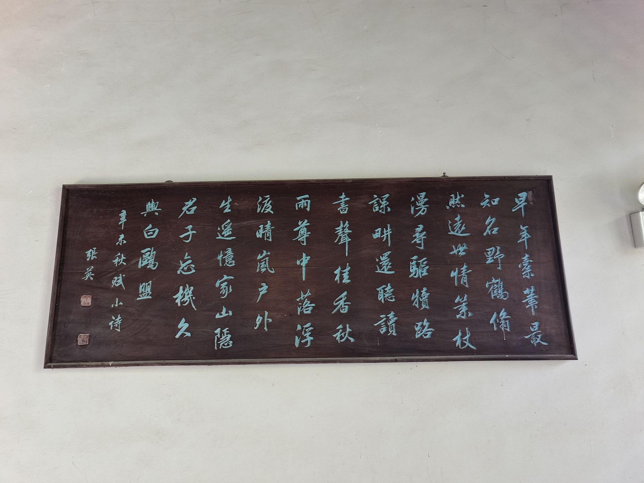 张英夫妇合葬墓