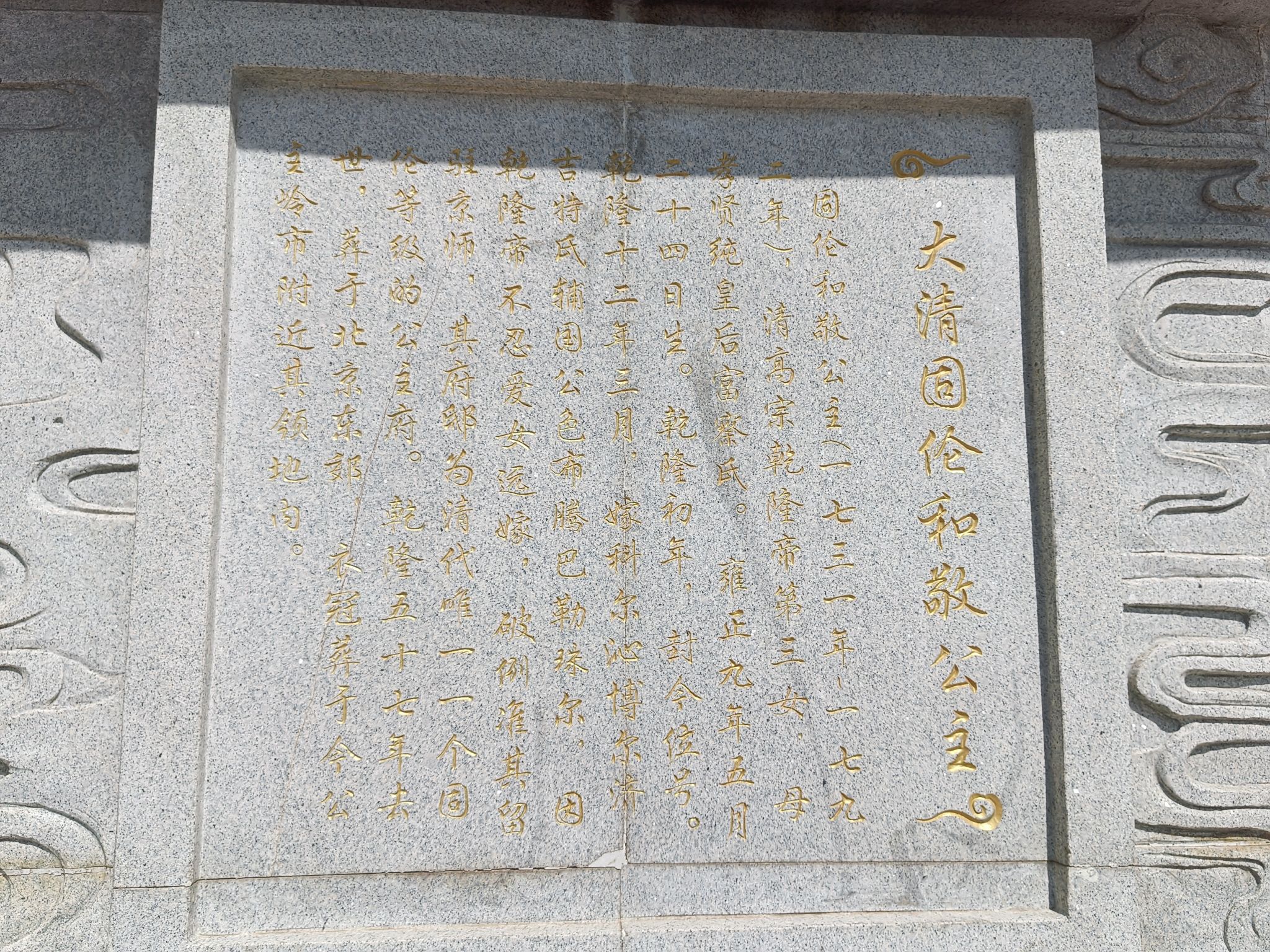 公主故里