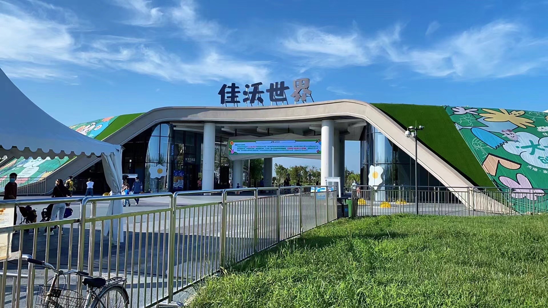 佳沃世界