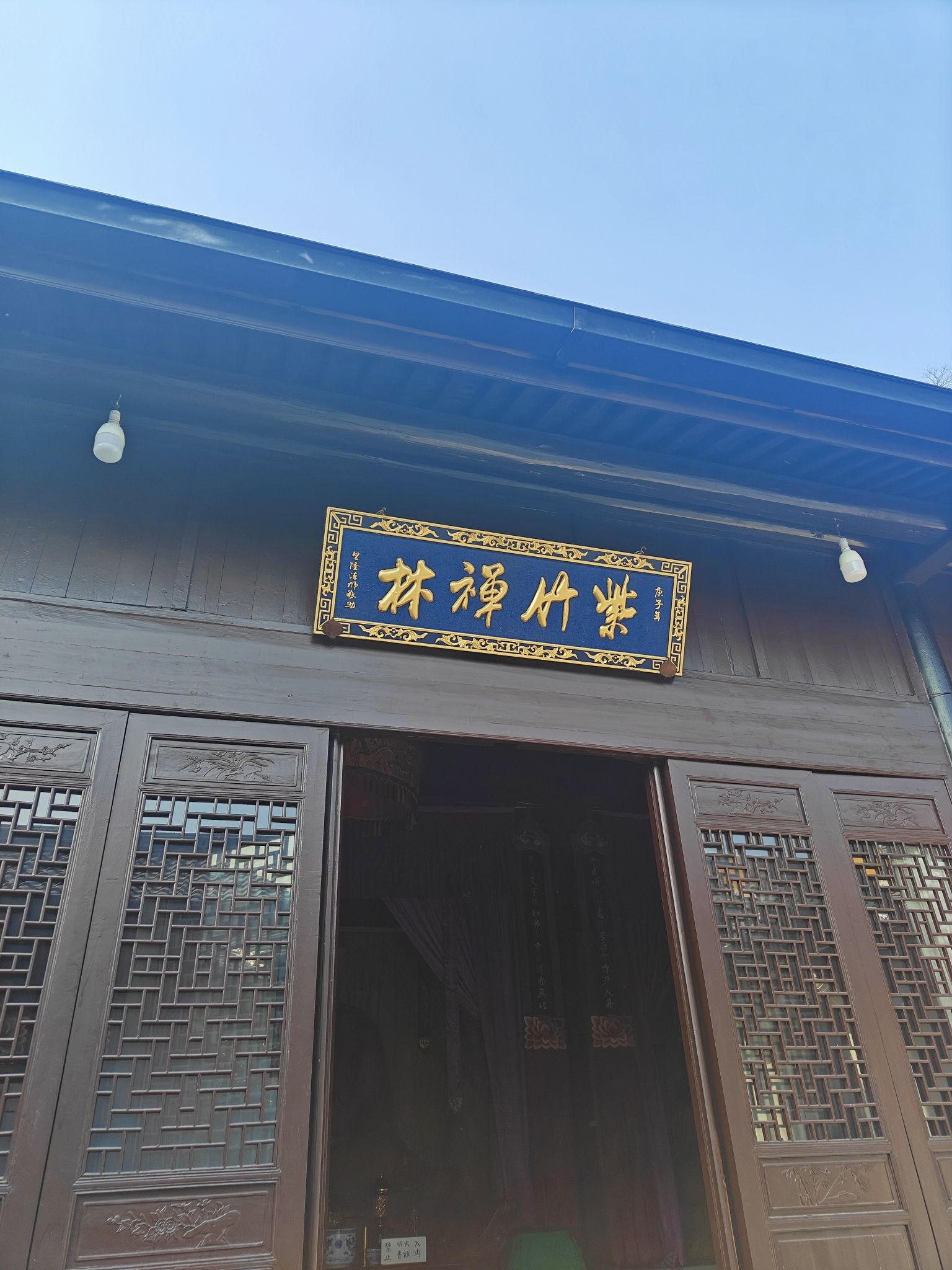 紫竹禅院