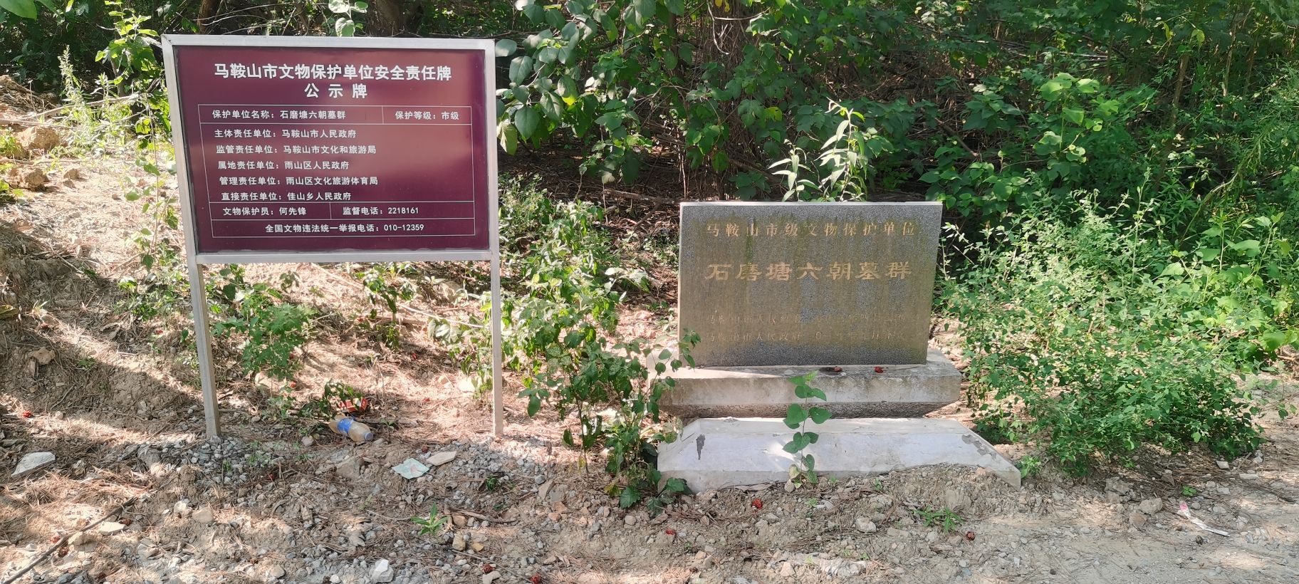 石磨塘六朝墓群