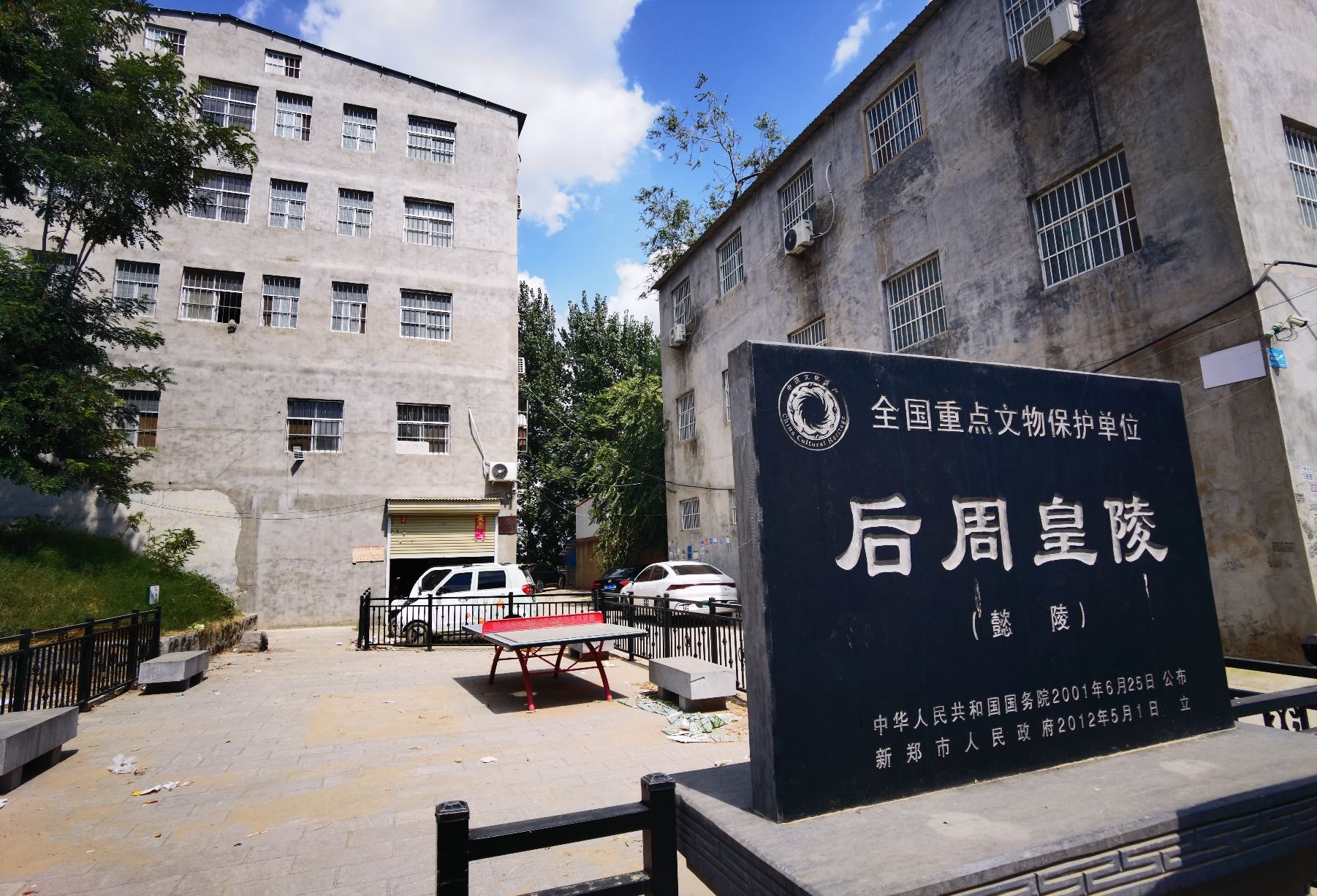 后周皇陵(懿陵)
