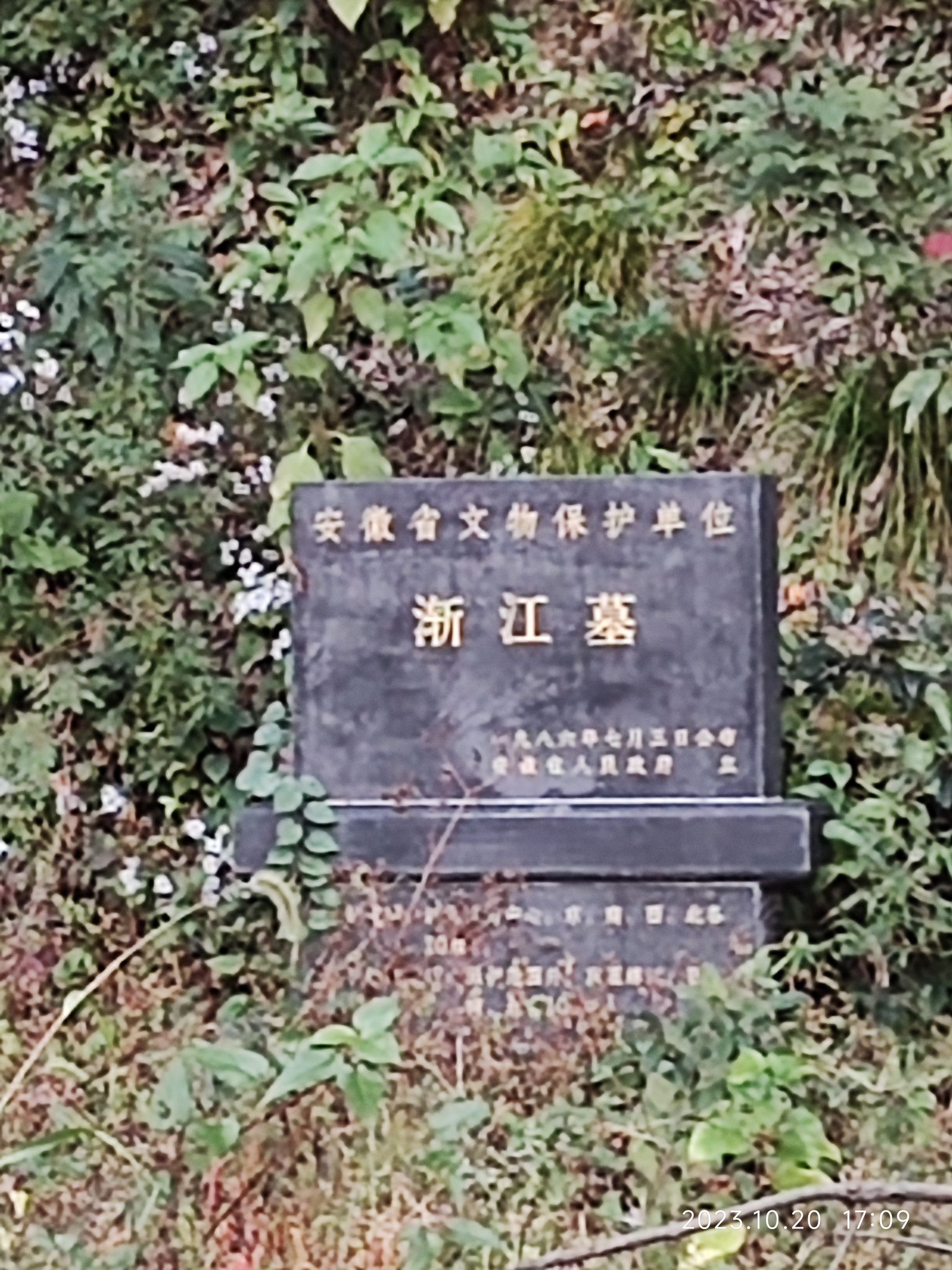 渐江和尚墓