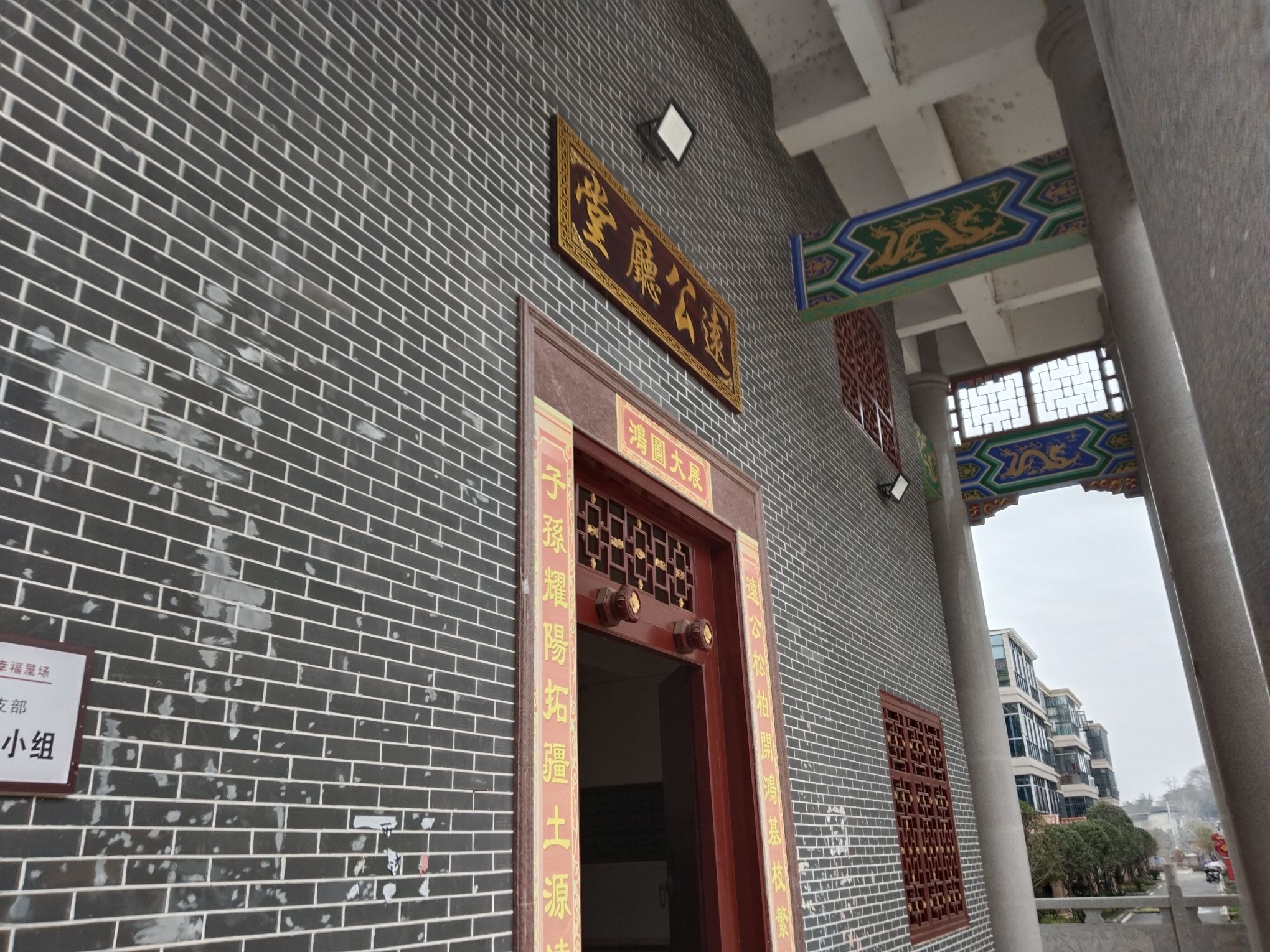 远公厅堂