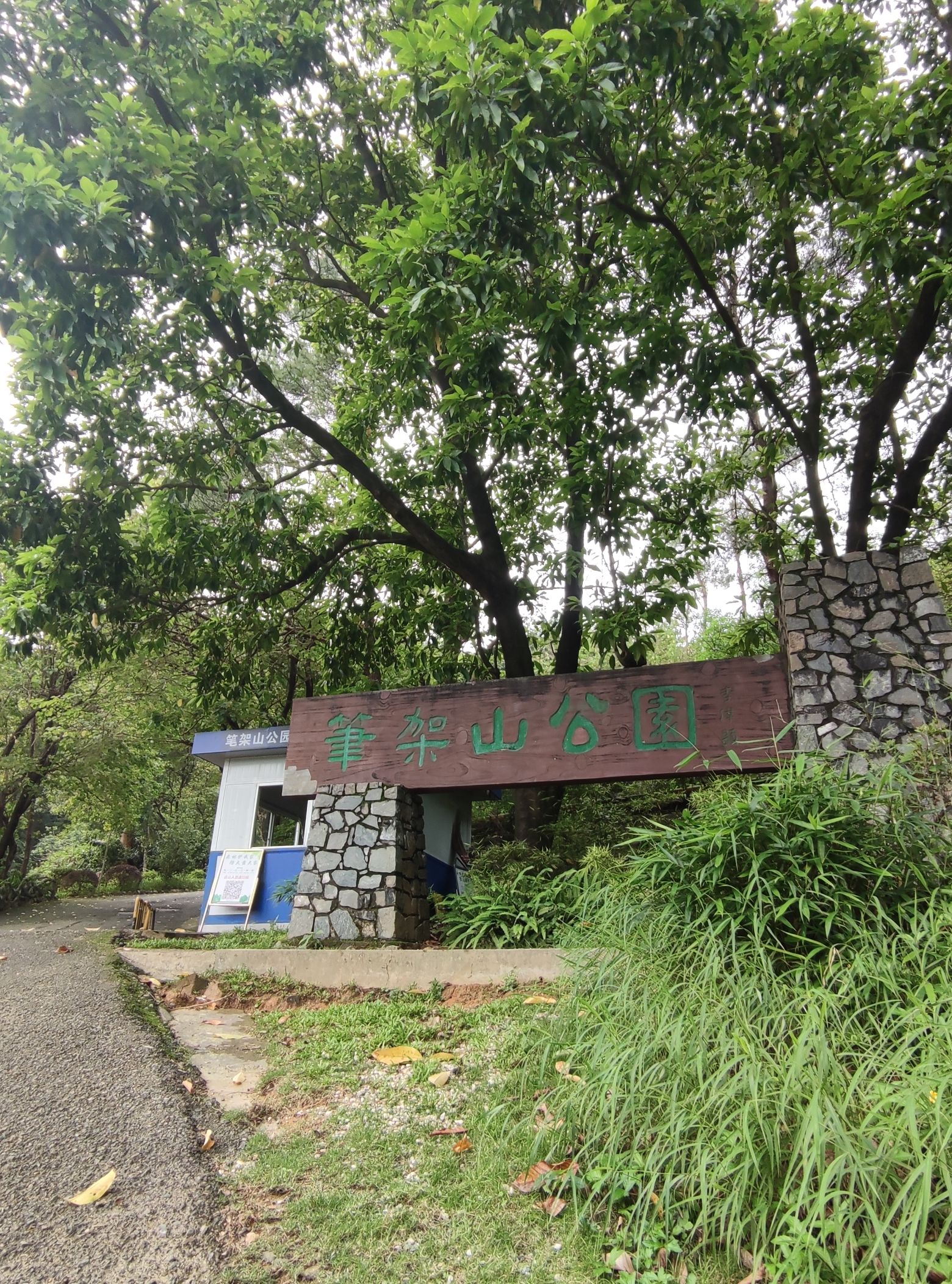 新丰江森林公园-笔架山旅游风景区