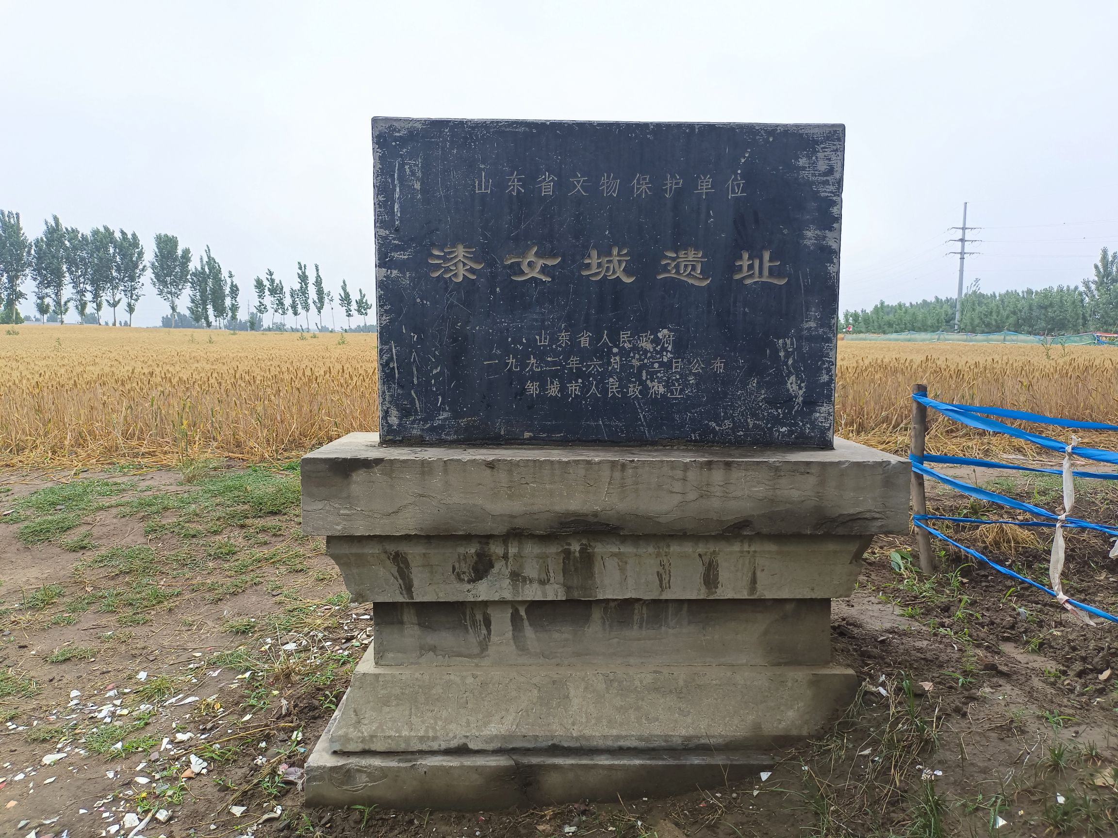 邹城漆女城遗址