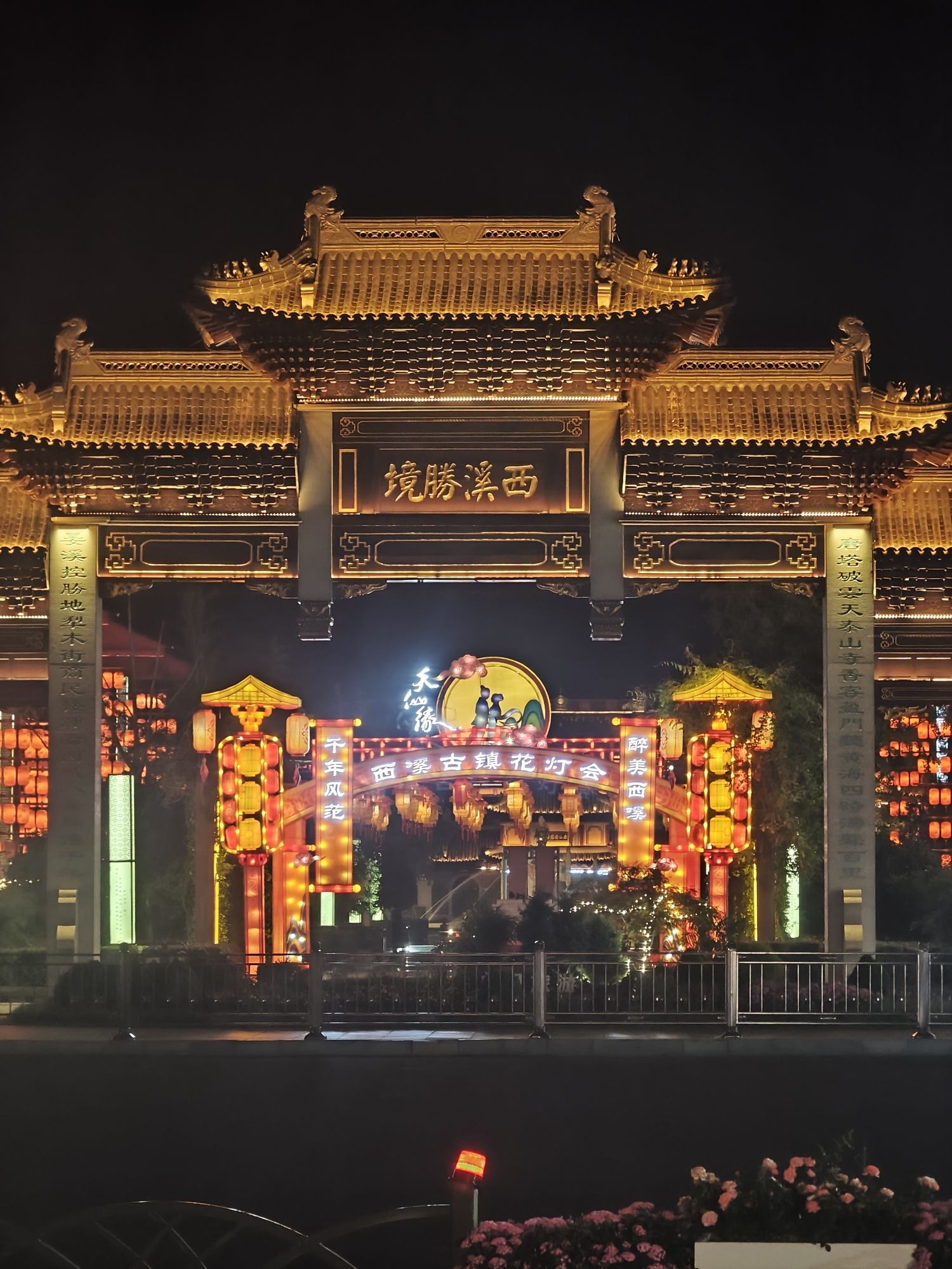 东台西溪天仙缘景区旅行图片