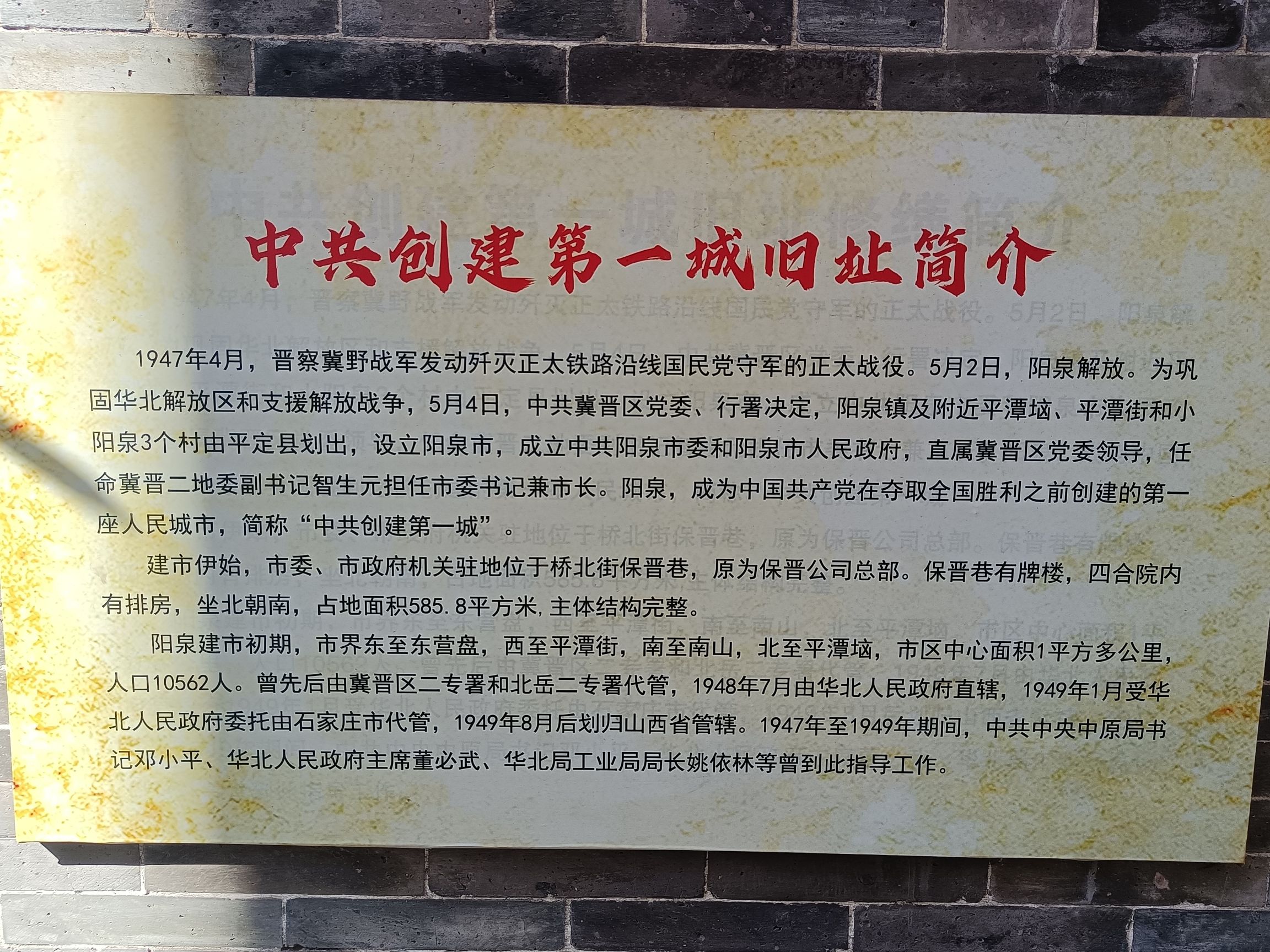 中共创建第一城旧址