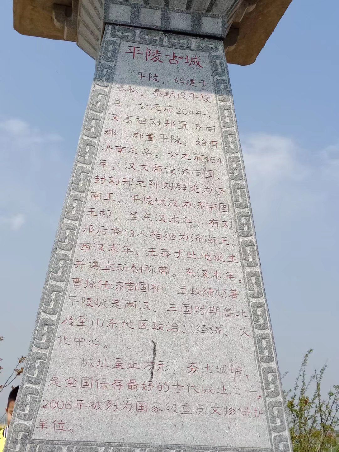 平陵古城城墙遗址
