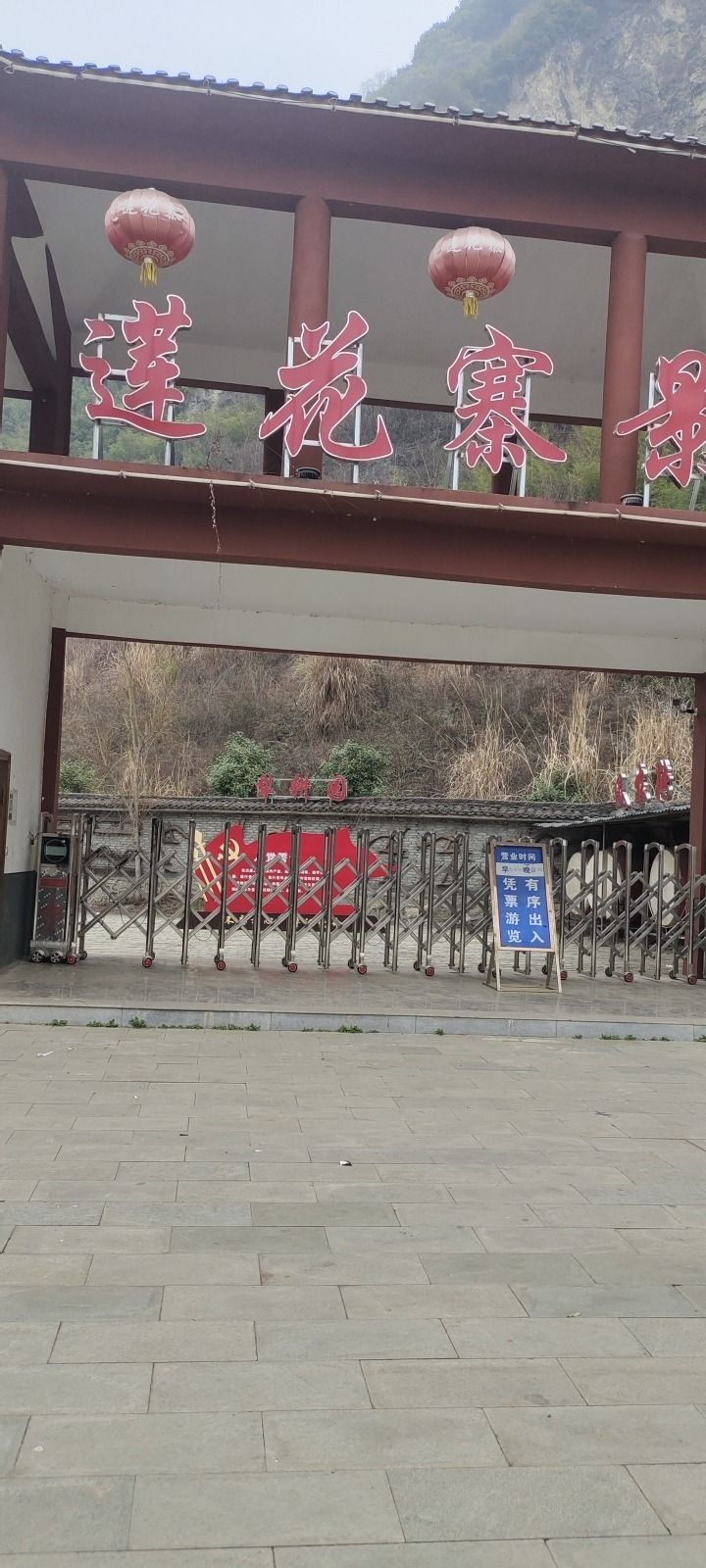 莲花寨景区