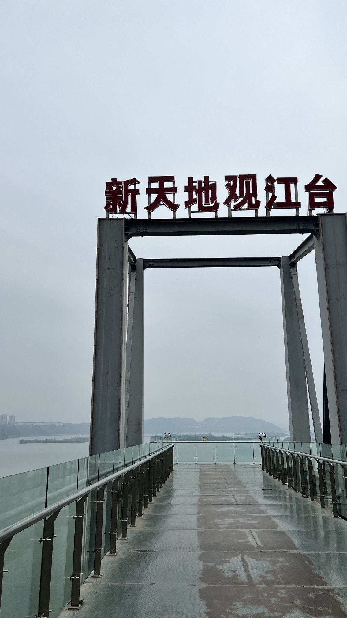新天地观江台旅行图片