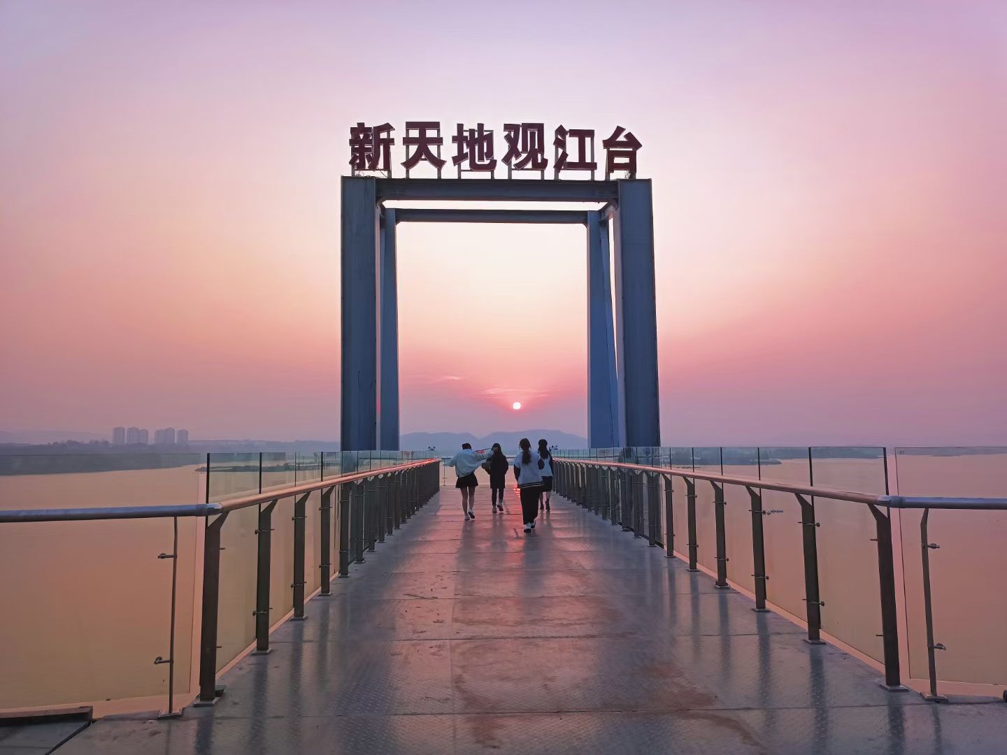 新天地观江台旅行图片