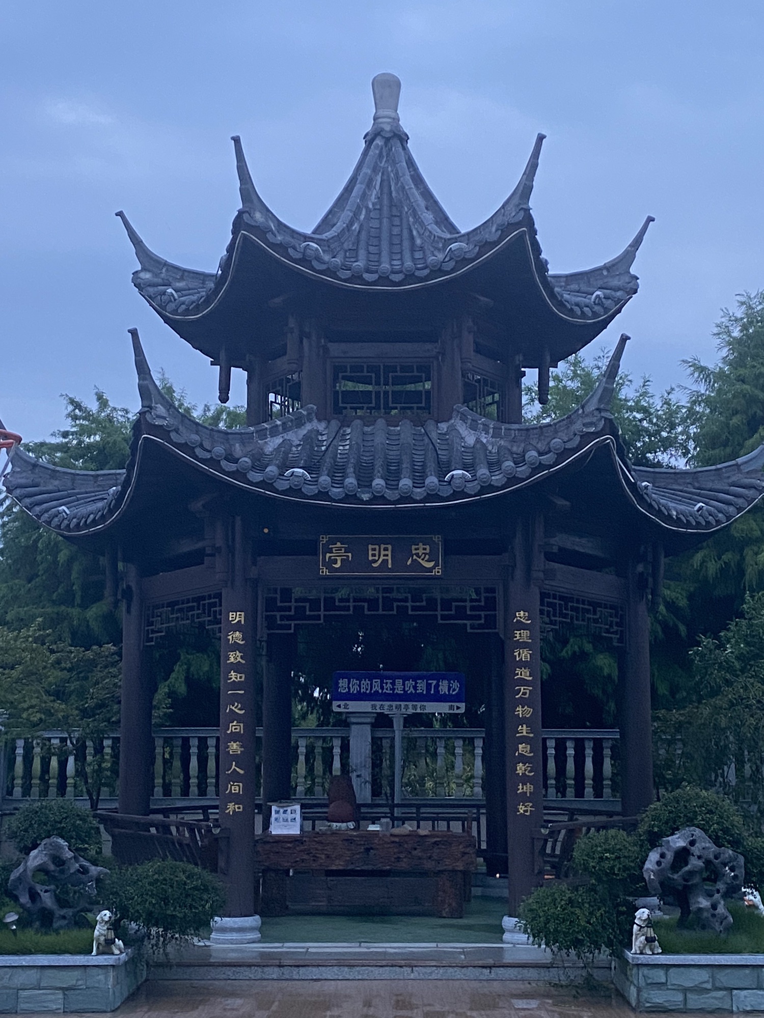 忠明亭