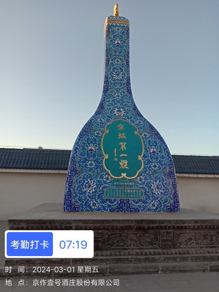 北京壹号酒厂