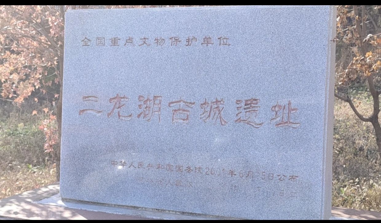 二龙湖(四平市伊通县部分)