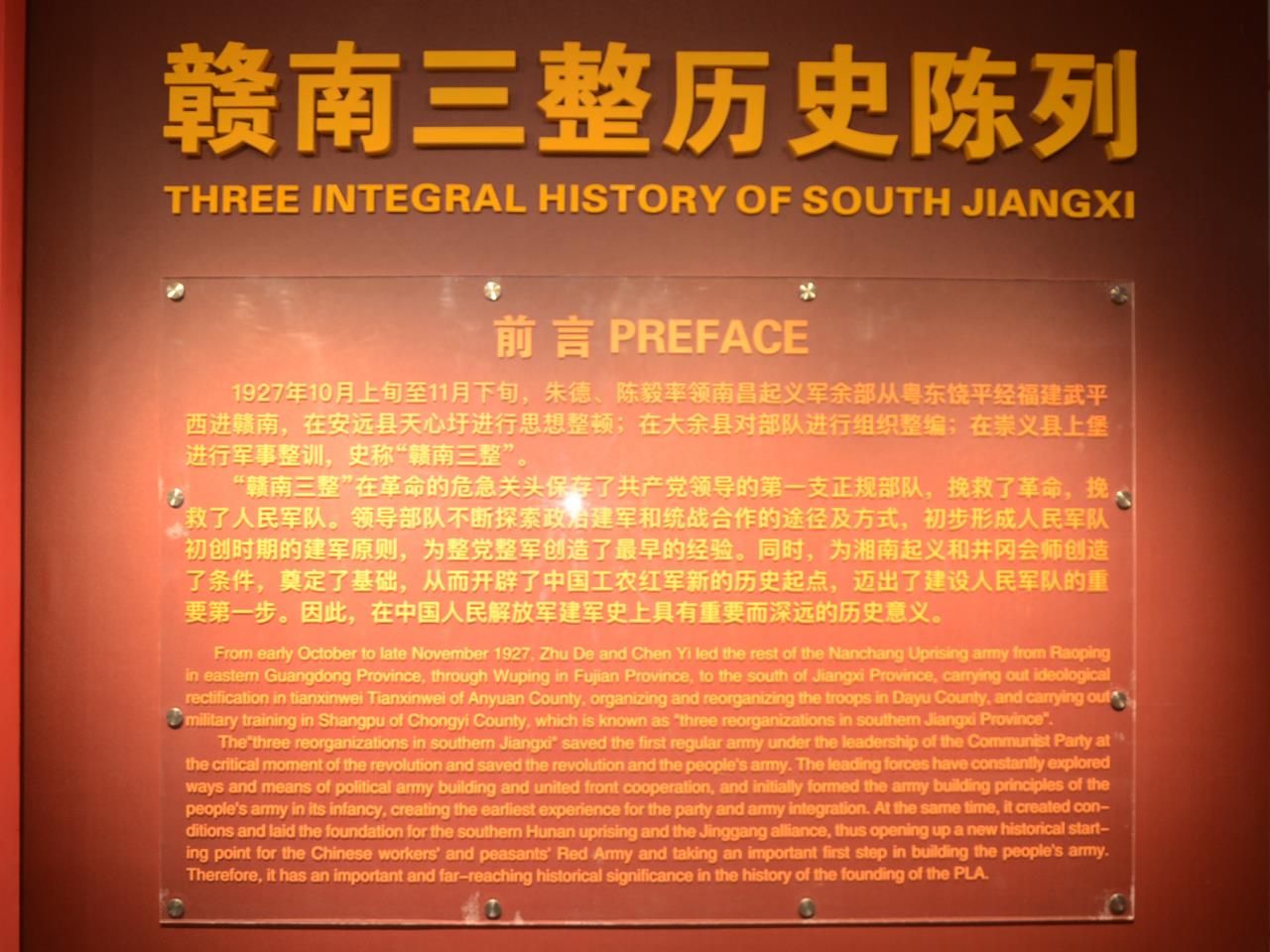 上堡整训旧址