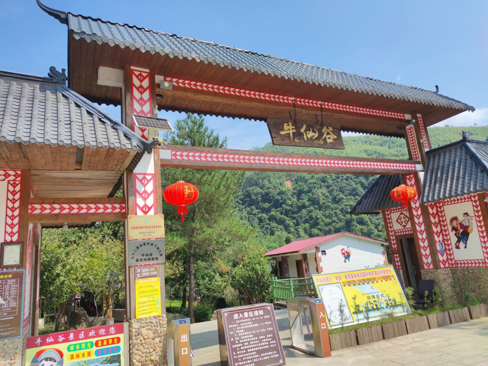 牛仙谷森林海温泉度假区