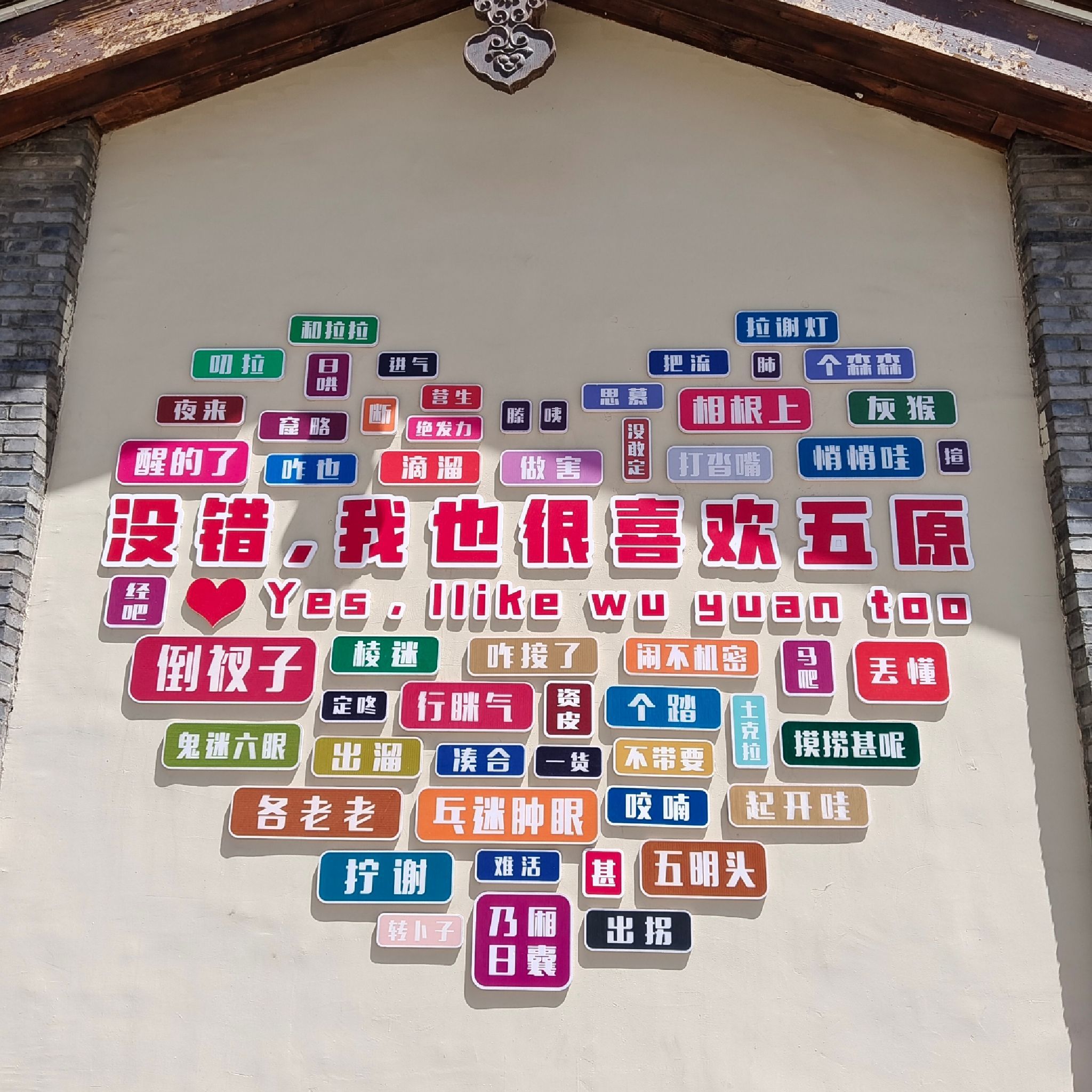 五原印巷旅行图片