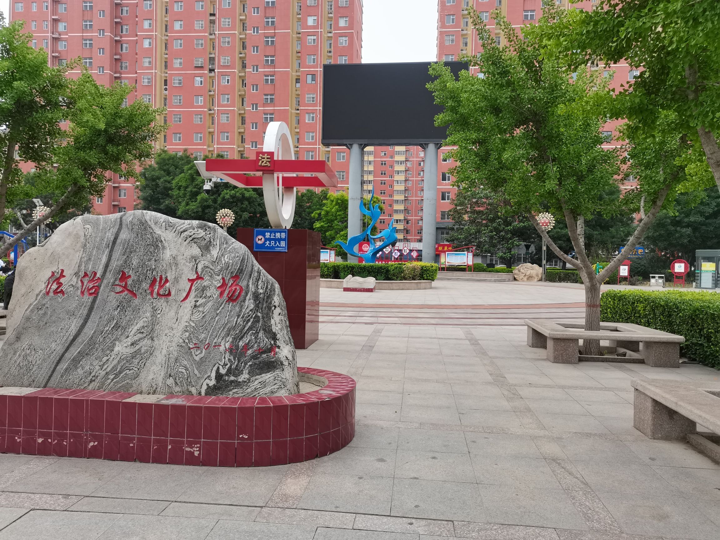 法治文化广场
