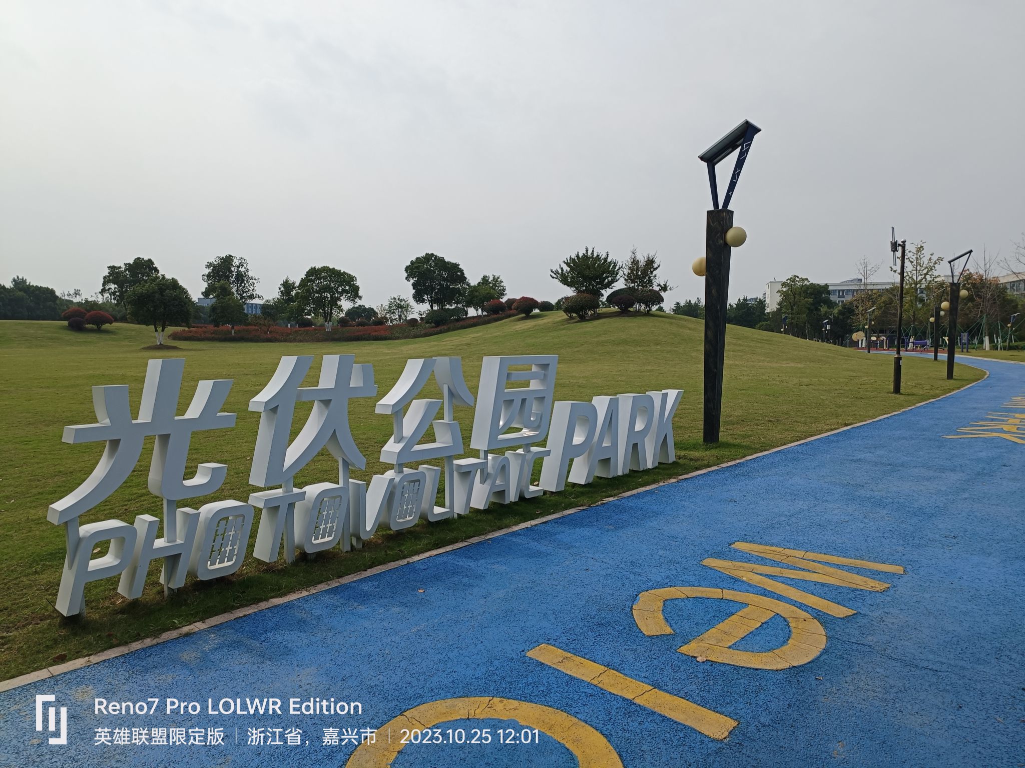 秀洲光伏小镇入口公园