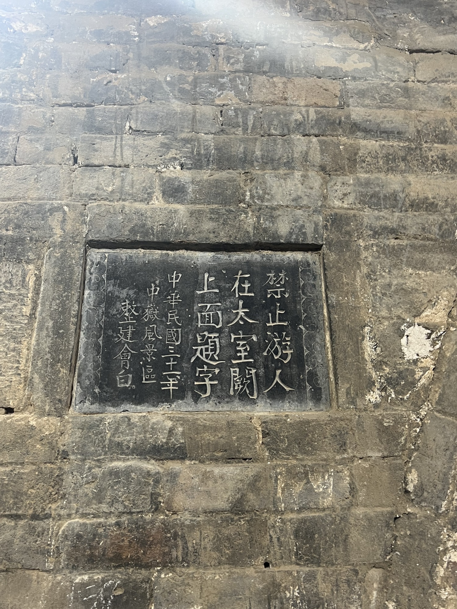 太室阙公园旅行图片