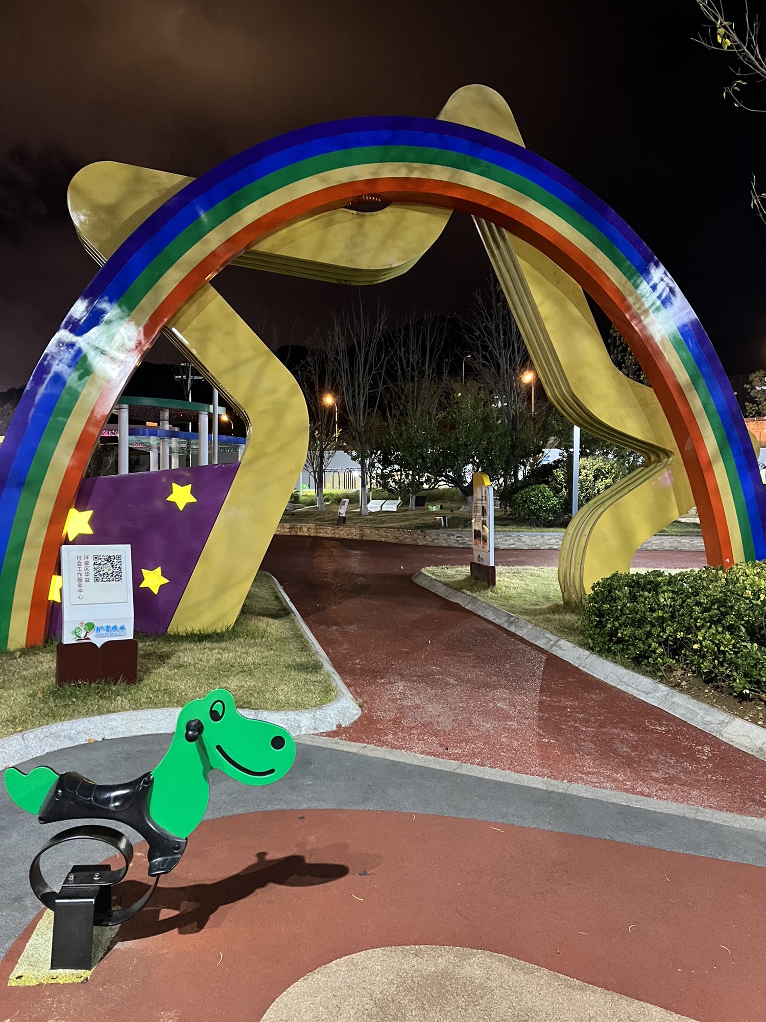 星乐公园