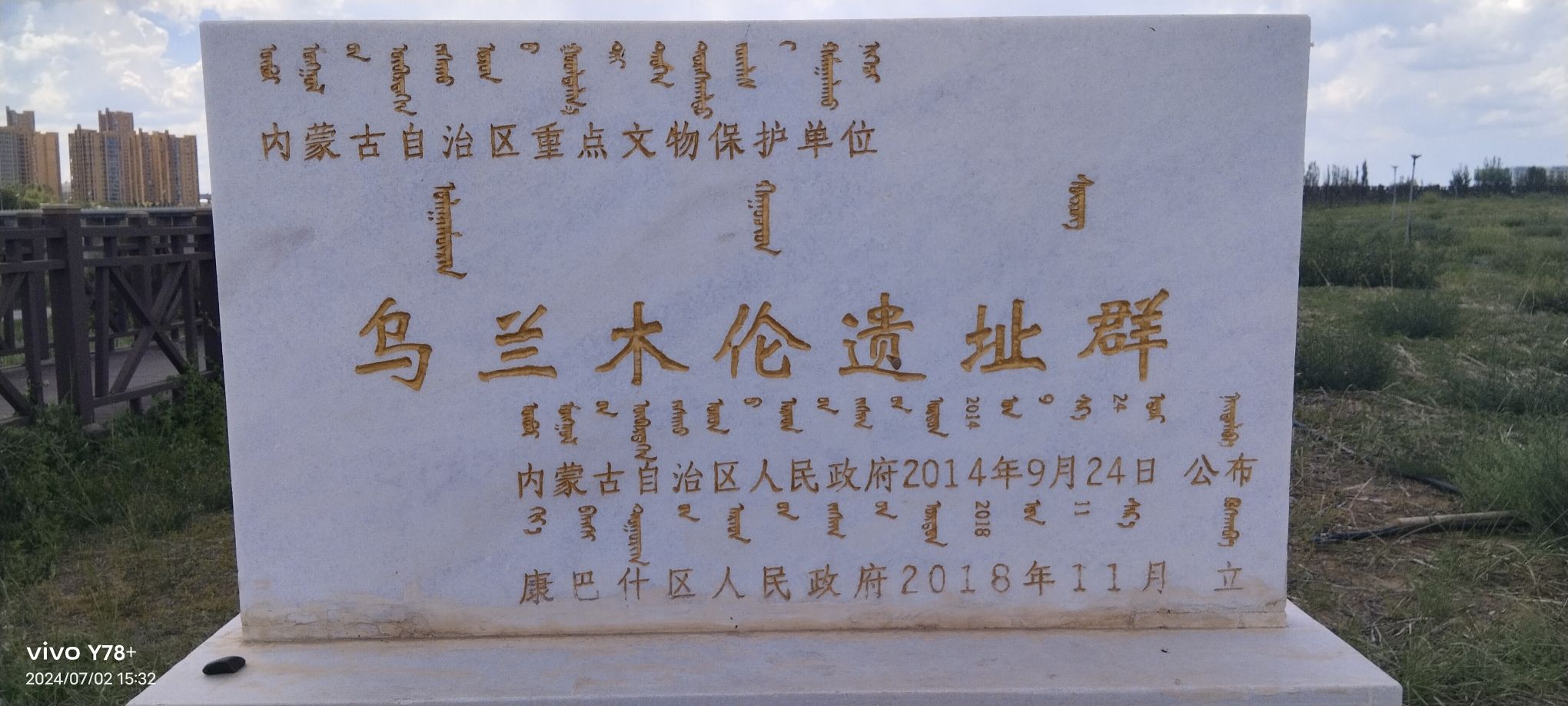 乌兰木伦遗址群
