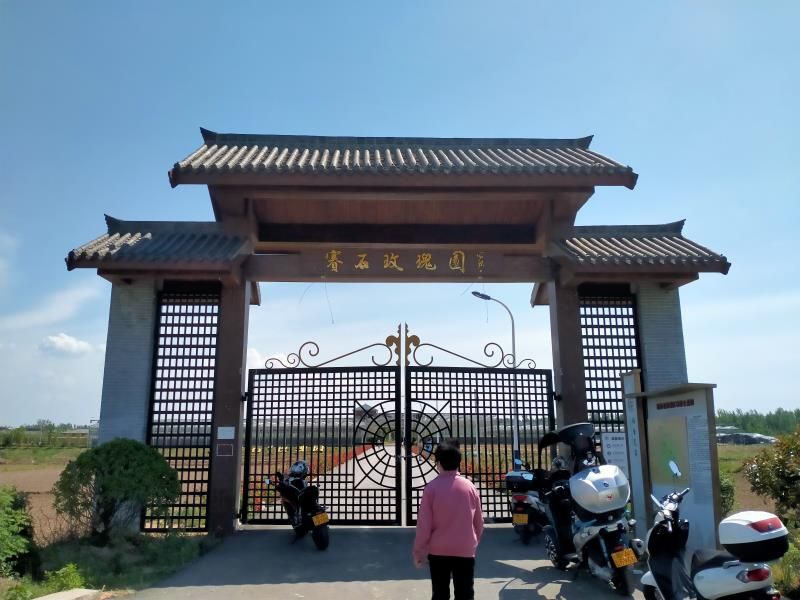 赛石玫瑰园
