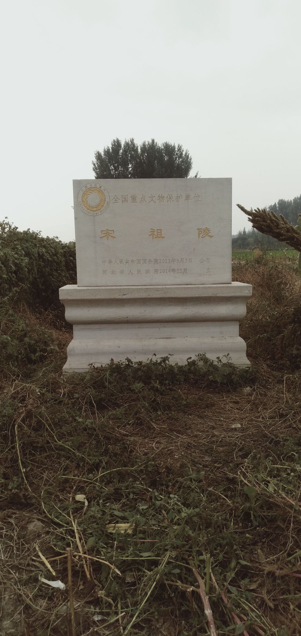 宋祖陵