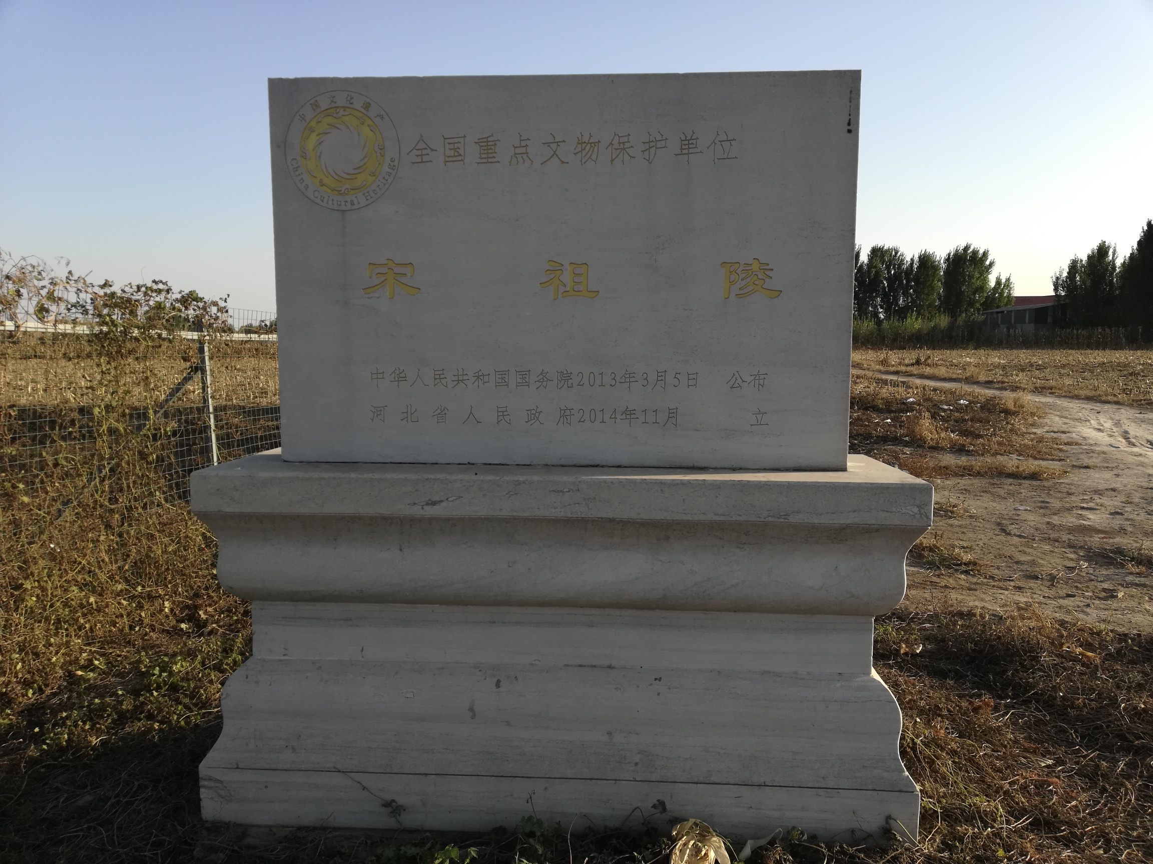 宋祖陵旅行图片