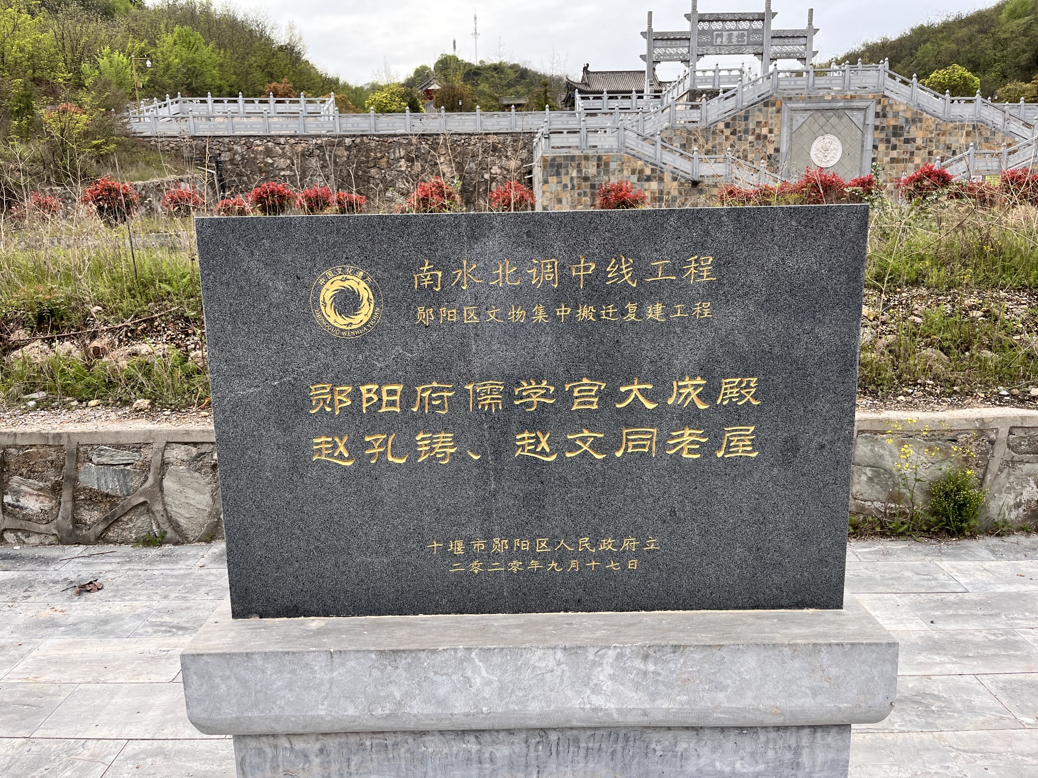 郧阳府儒学宫