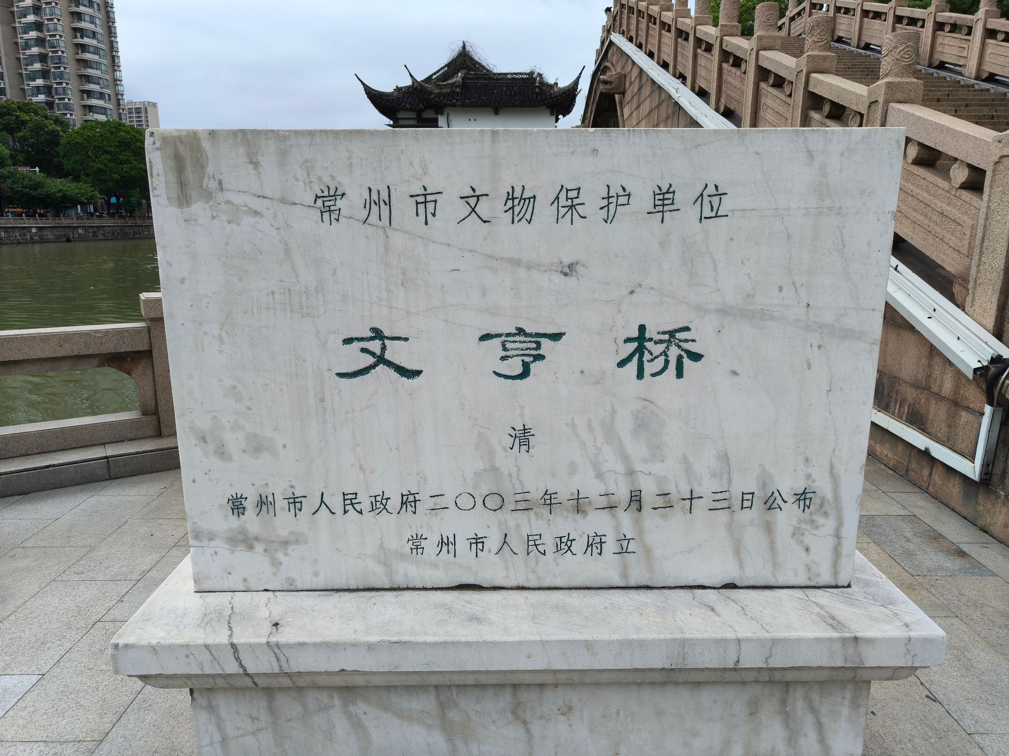 文亨桥