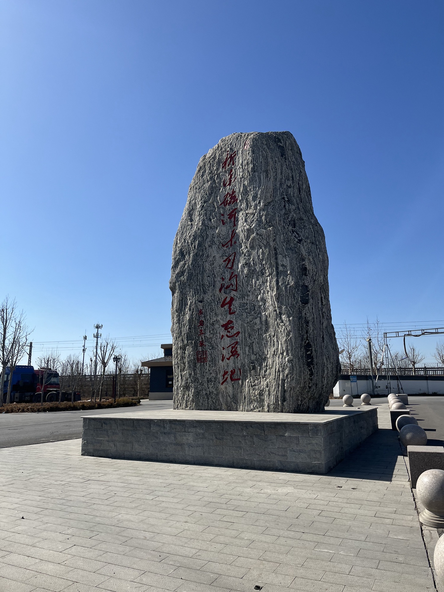新乐磁河木刀沟生态湿地公园