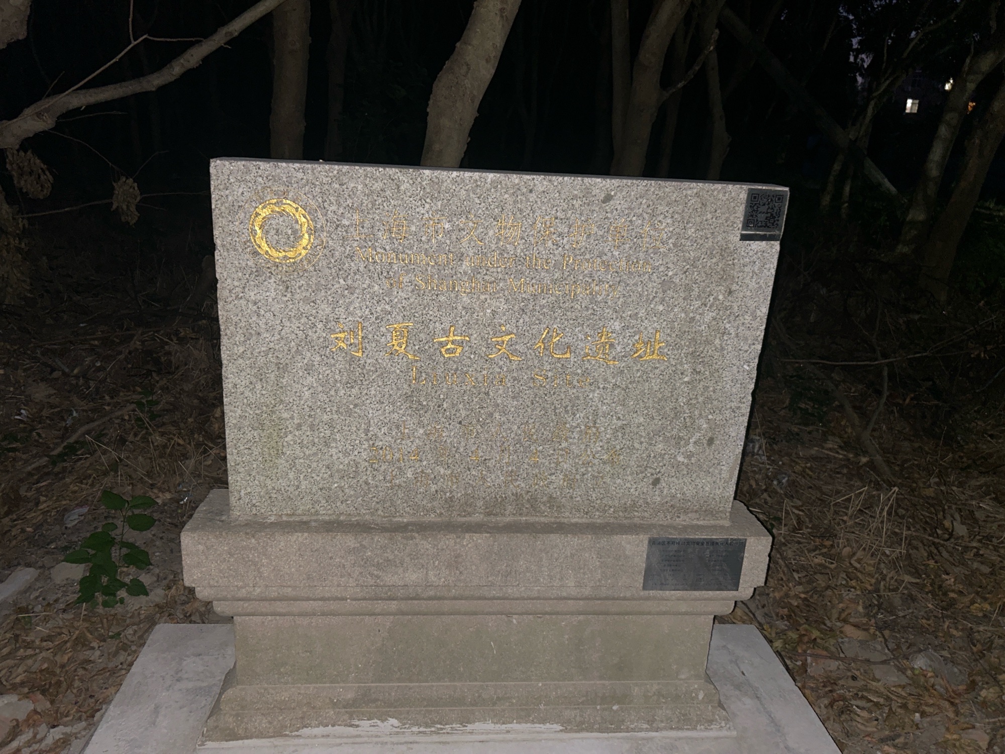 刘夏古文化遗址旅行图片