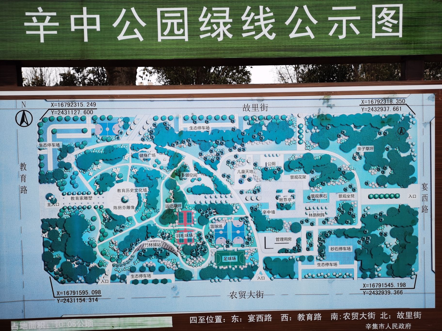 辛中公园