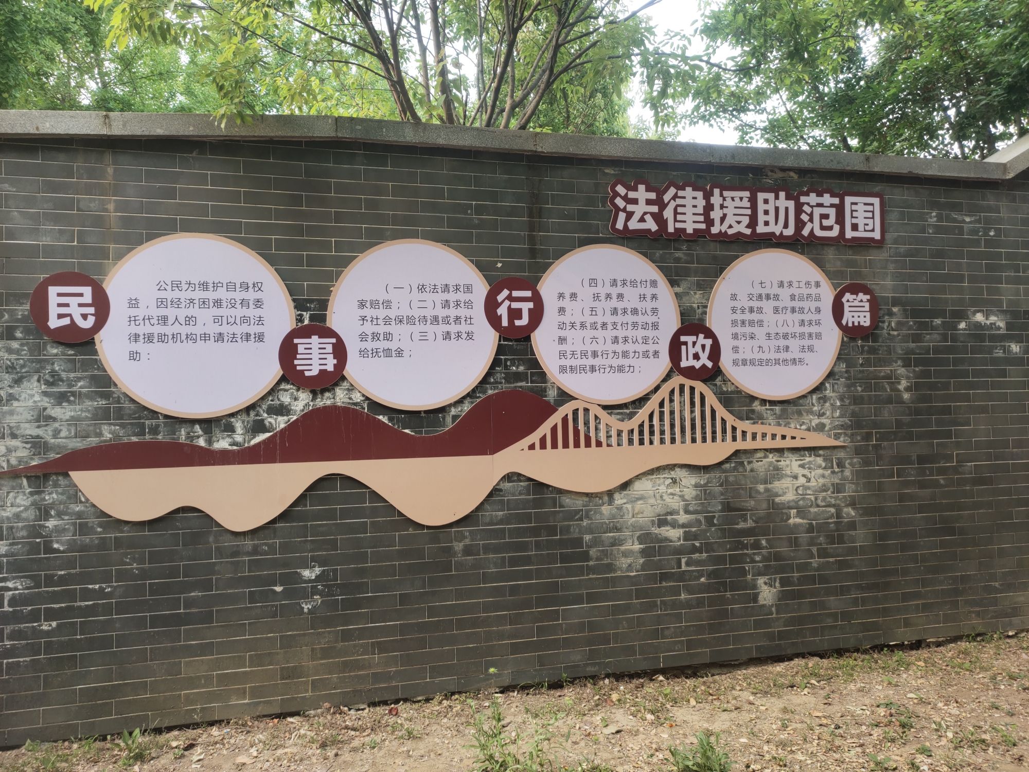 民法典主题公园