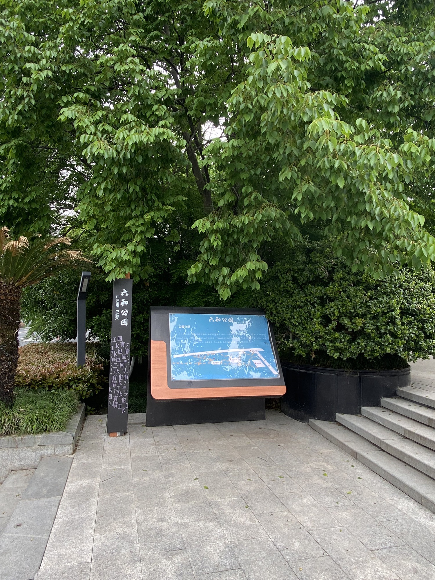 六和路公园旅行图片