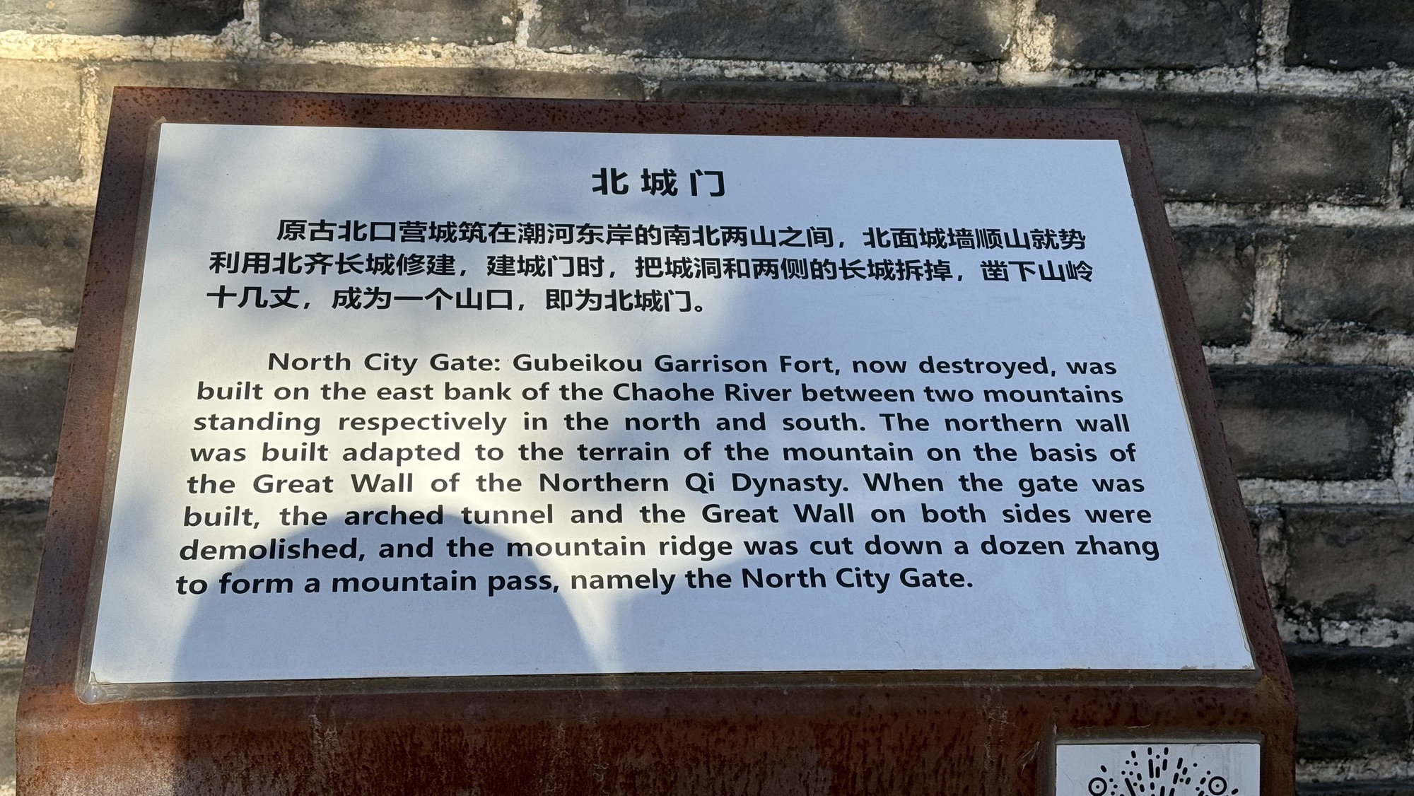 北城门
