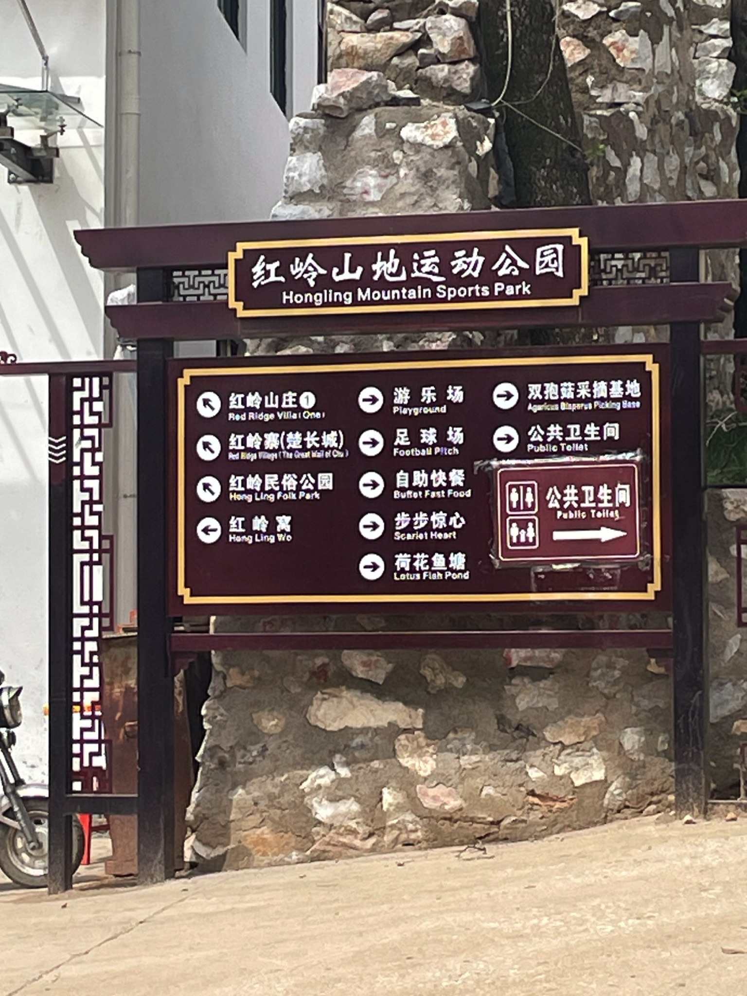 南阳红岭山地运动公园旅行图片