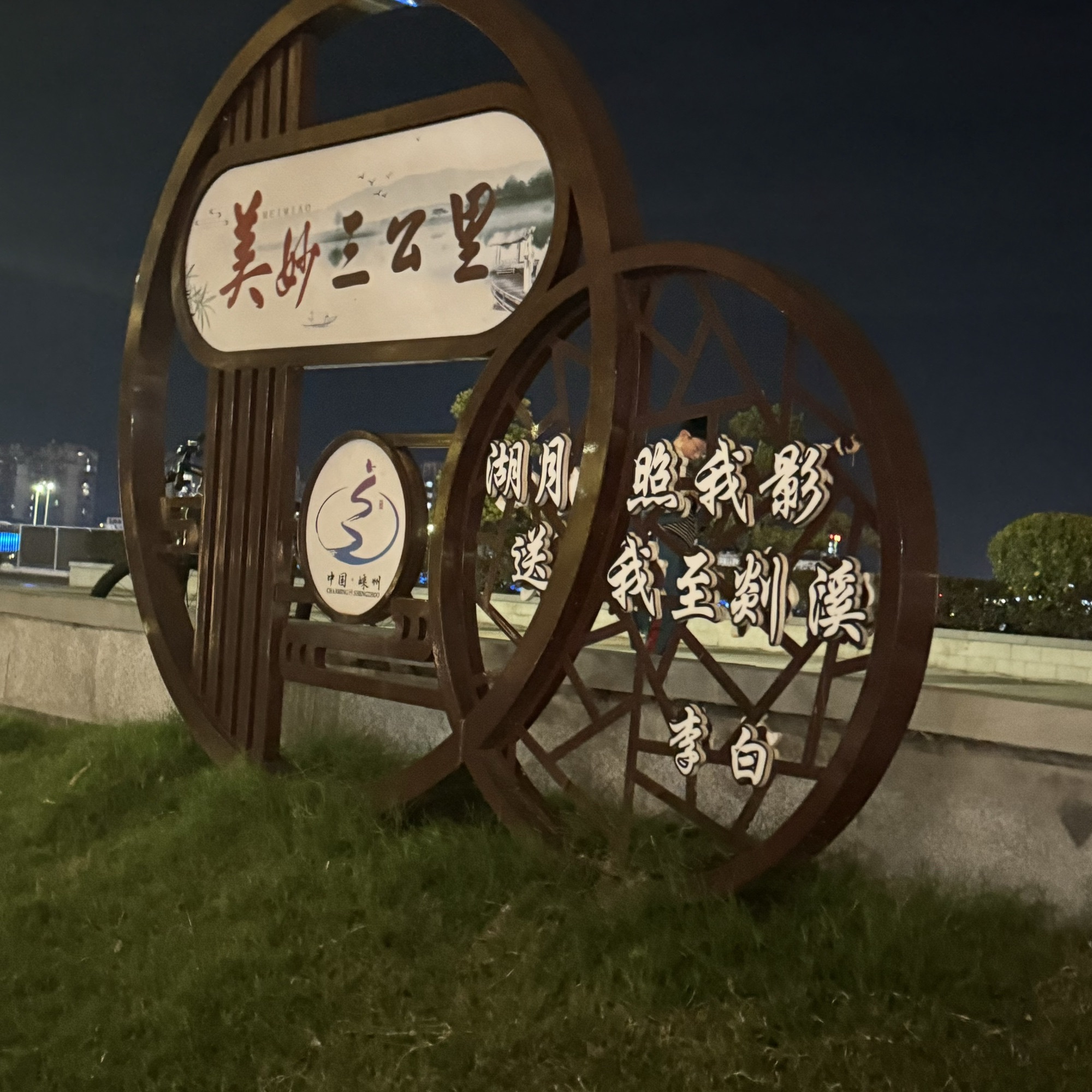 美妙3公里滨江公园旅行图片