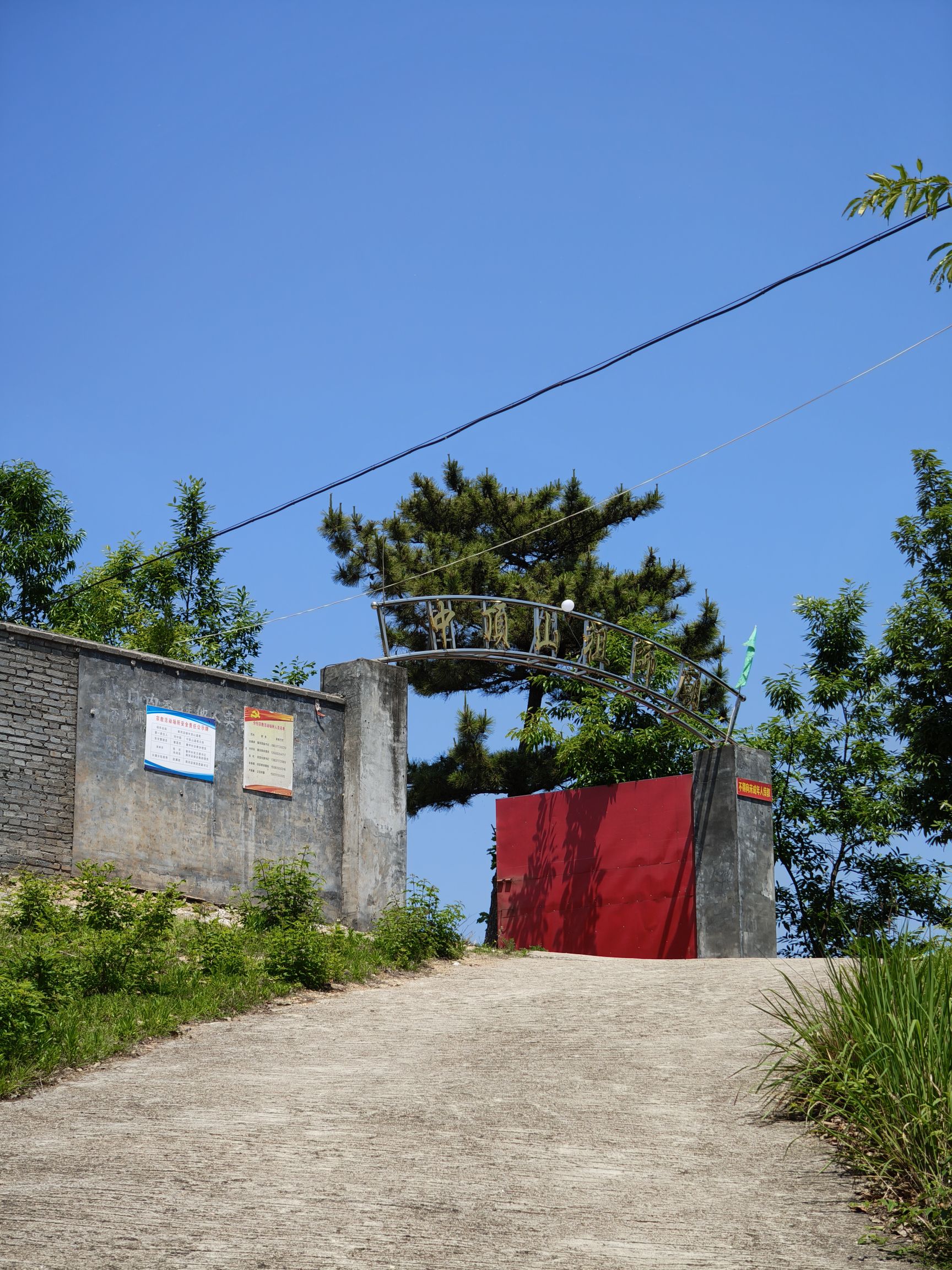 南召中顶山景区