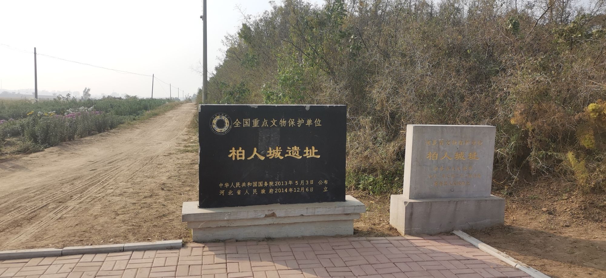 柏人城城墙遗址