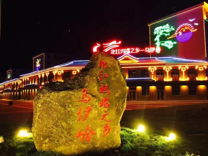 中国北红玛瑙之乡-乌伊岭旅行图片
