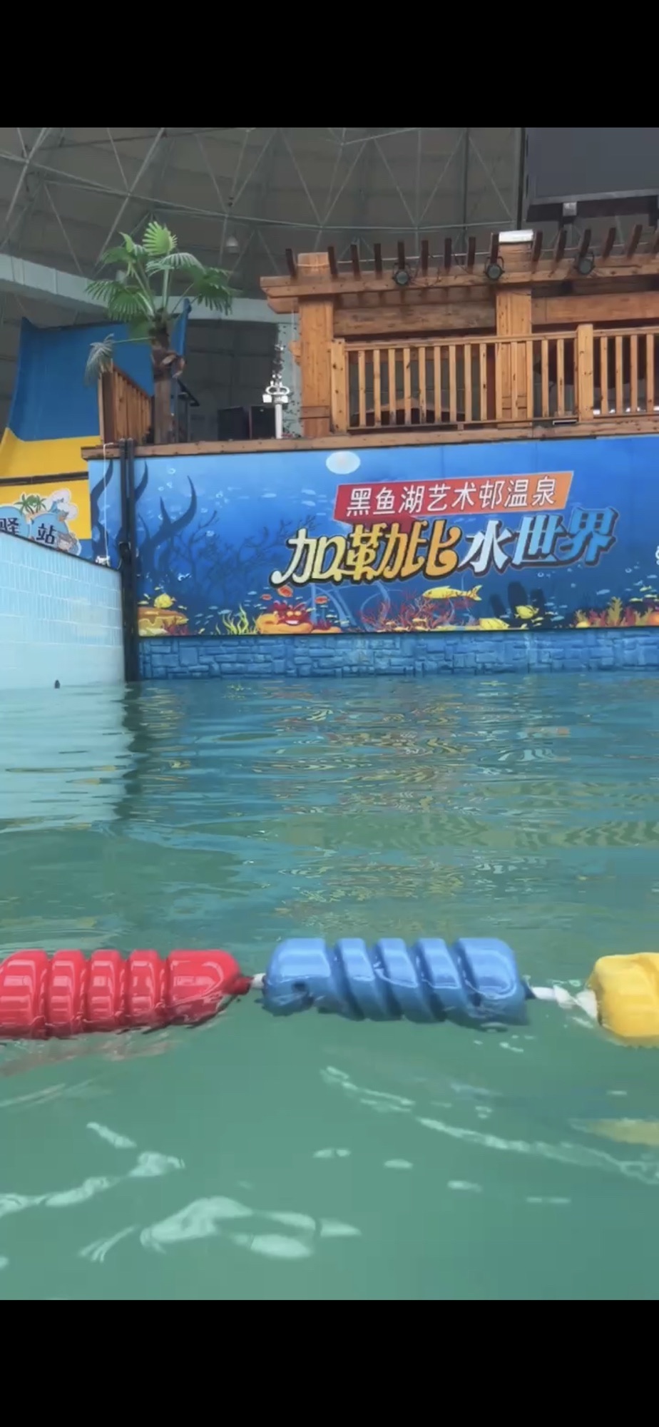 艺术邨加勒比水世界