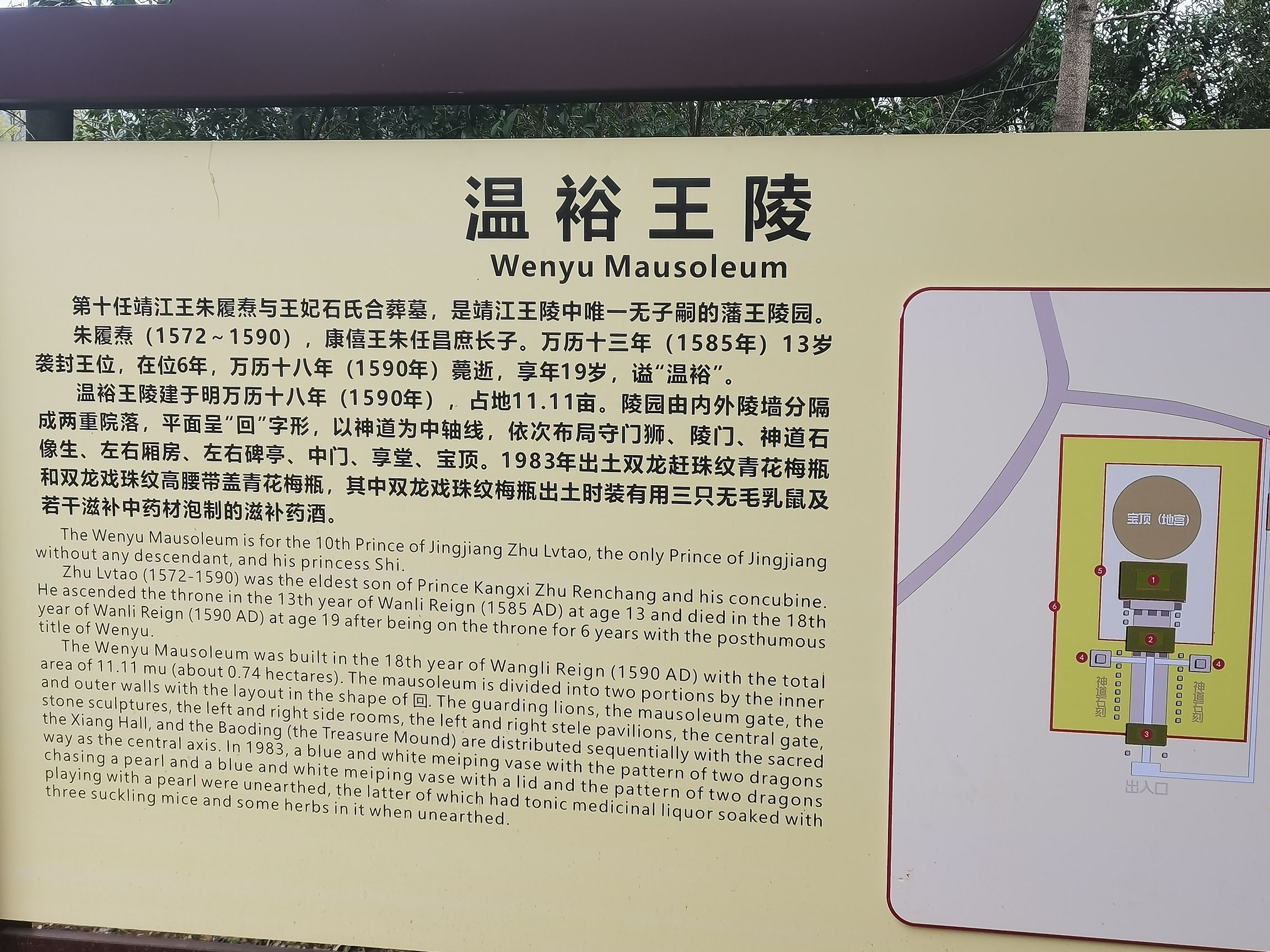 温裕王陵旅行图片