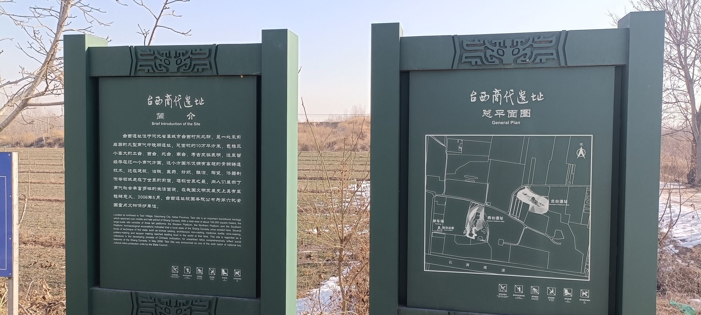台西遗址旅行图片