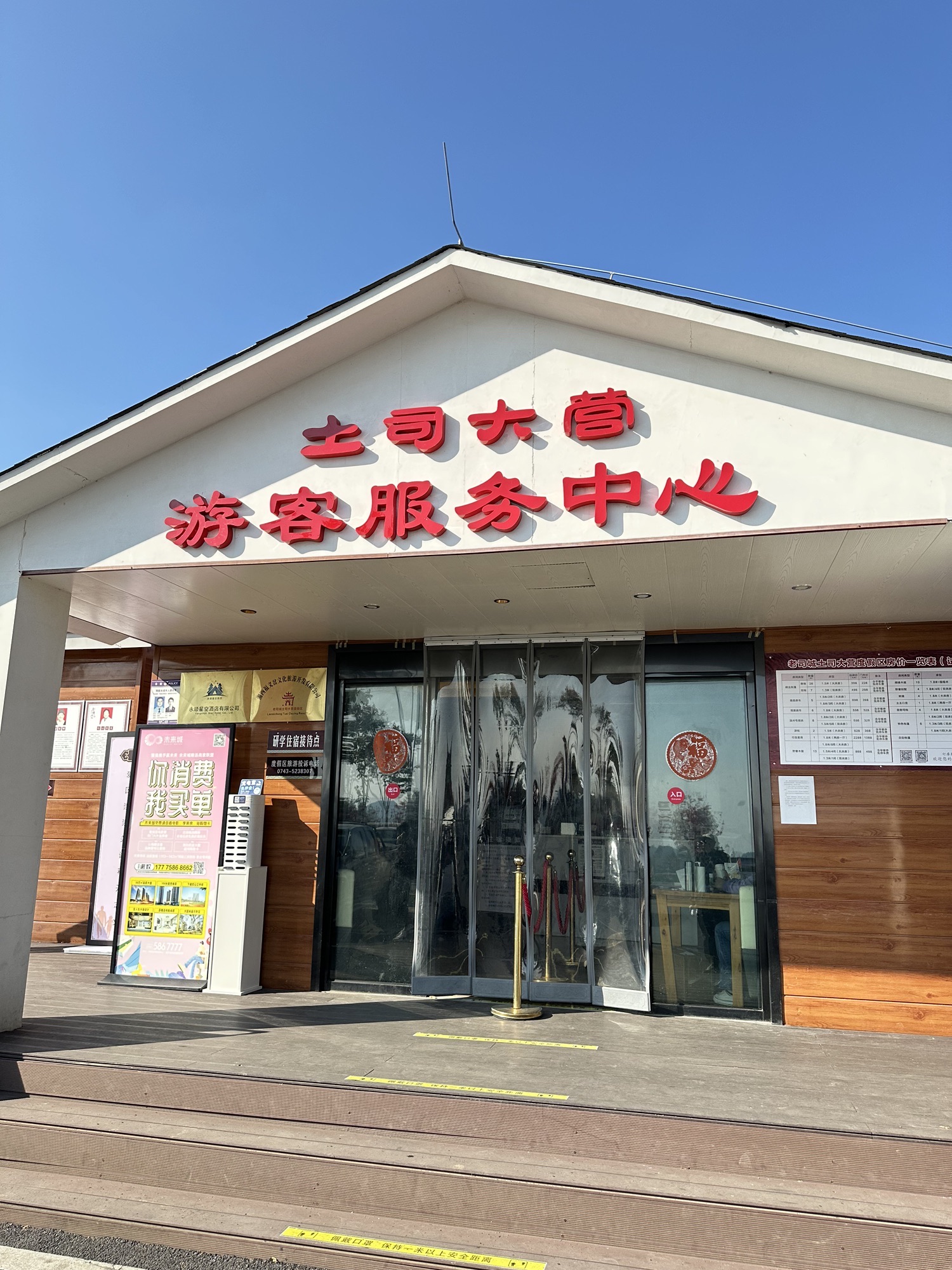 老司城旅游度假区旅行图片